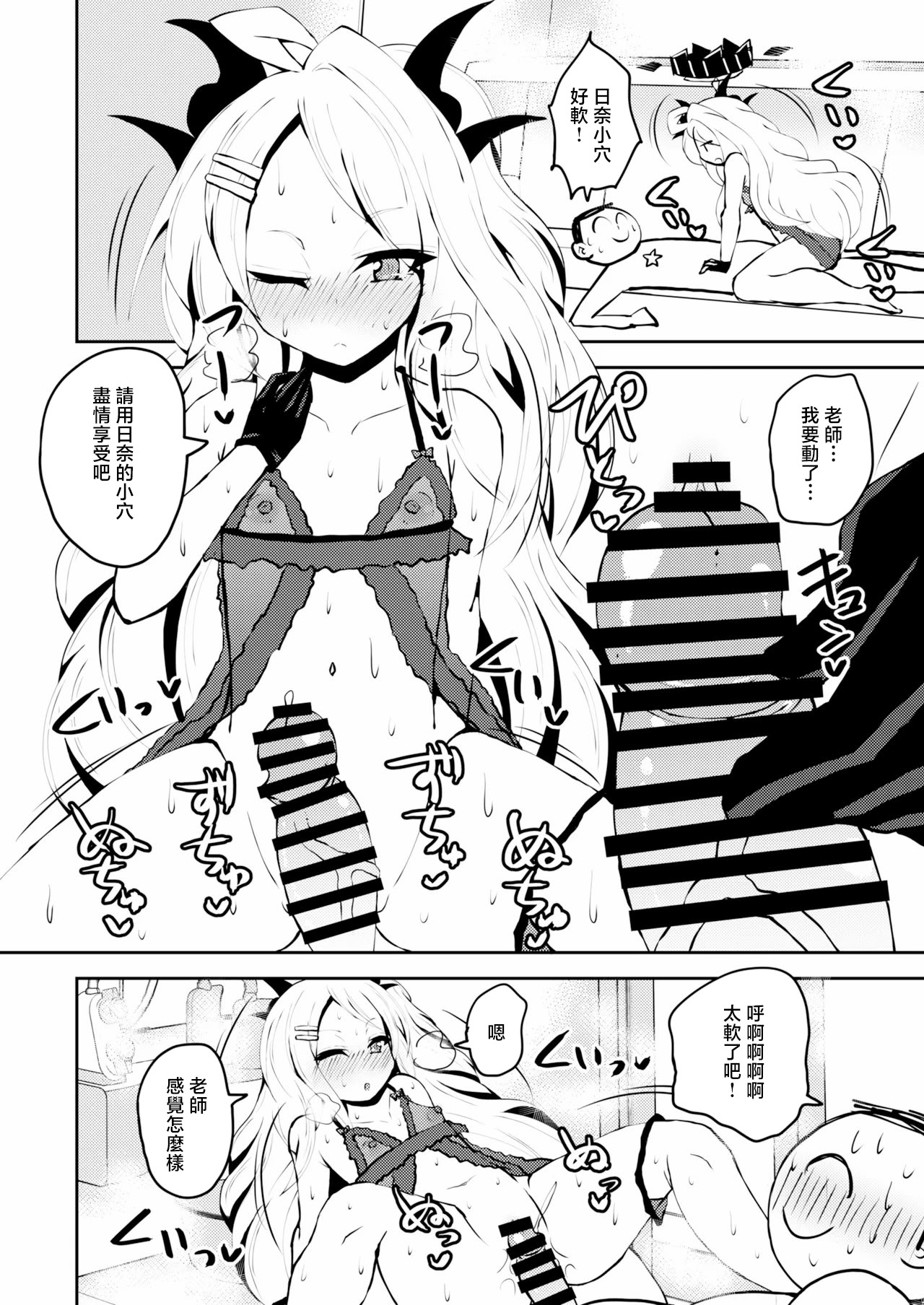 [日本漫画] [NOTONE (麻倉下市)] イキたいっ!ブルアカ風俗部 ゲヘナ風紀委員会店 (ブルーアーカイブ) [中国翻訳] [DL版] 单本,萝莉,巨乳大奶,群P,比基尼,泳装#[19P]-5