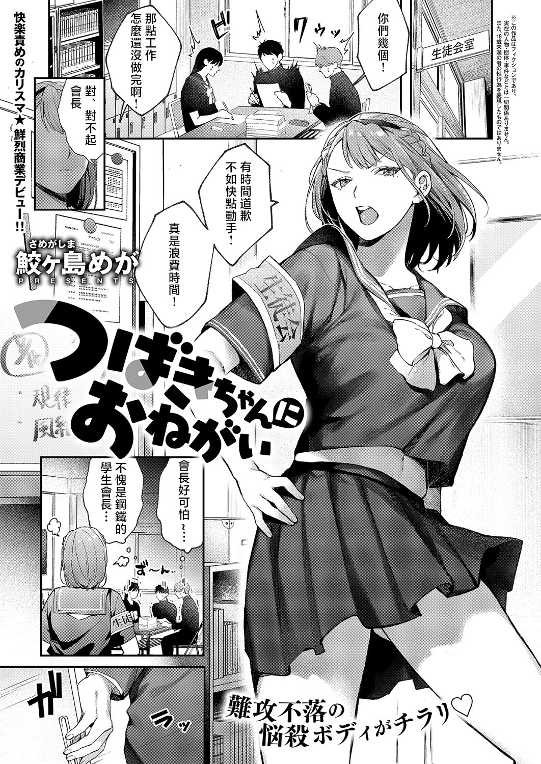 [日本漫画] [鮫ヶ島めが] つばきちゃんにおねがい (コミック エグゼ 60)  单本,巨乳大奶,单女,女学生制服#[28P]-1
