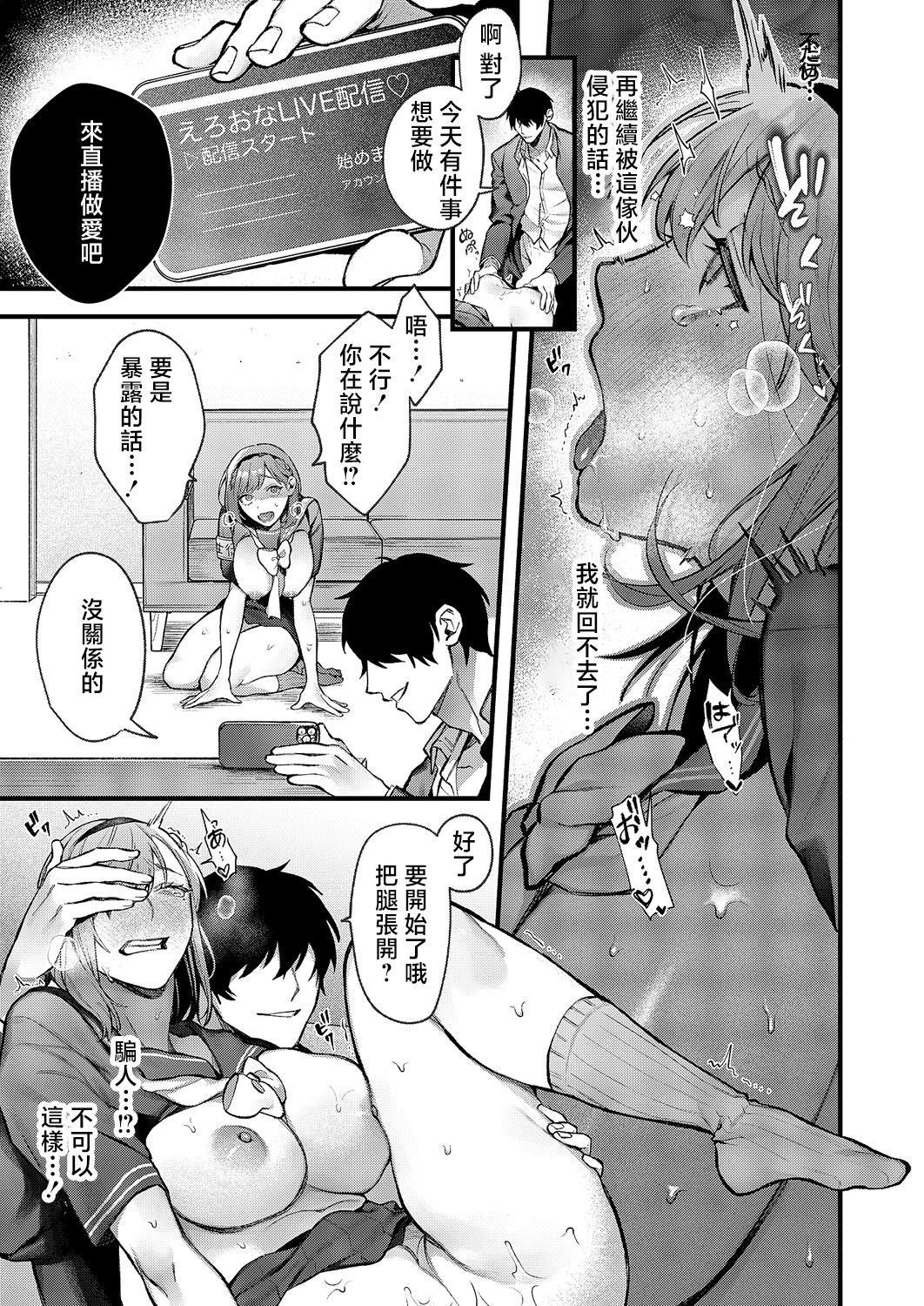[日本漫画] [鮫ヶ島めが] つばきちゃんにおねがい (コミック エグゼ 60)  单本,巨乳大奶,单女,女学生制服#[28P]-23