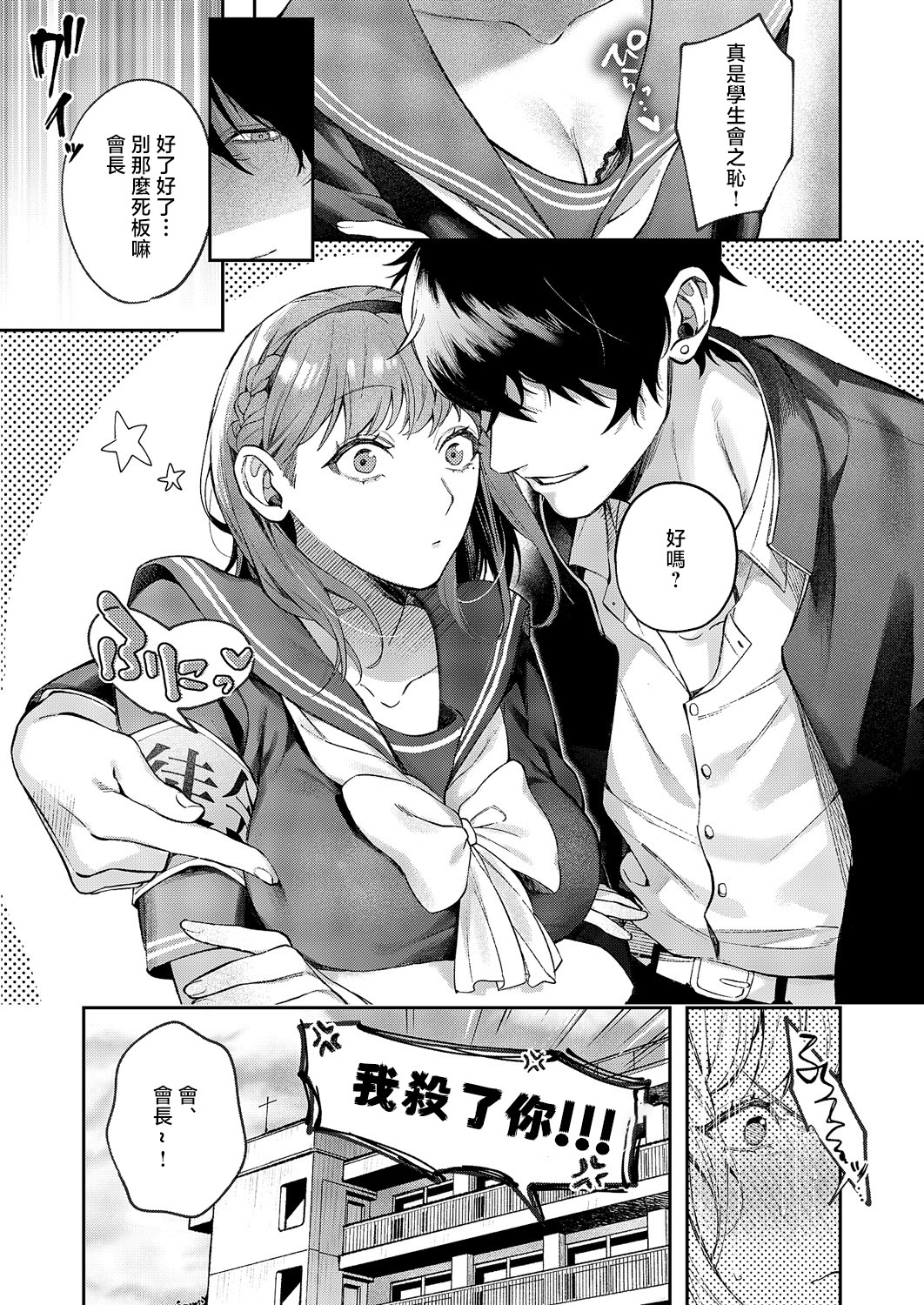 [日本漫画] [鮫ヶ島めが] つばきちゃんにおねがい (コミック エグゼ 60)  单本,巨乳大奶,单女,女学生制服#[28P]-3