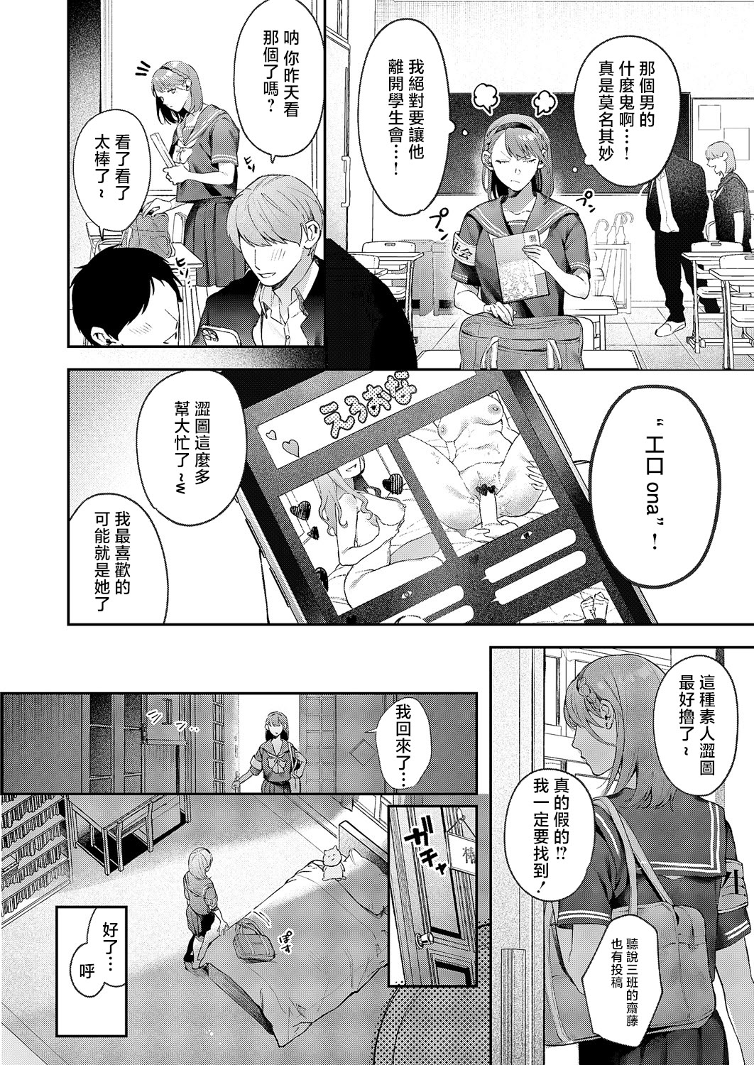 [日本漫画] [鮫ヶ島めが] つばきちゃんにおねがい (コミック エグゼ 60)  单本,巨乳大奶,单女,女学生制服#[28P]-4