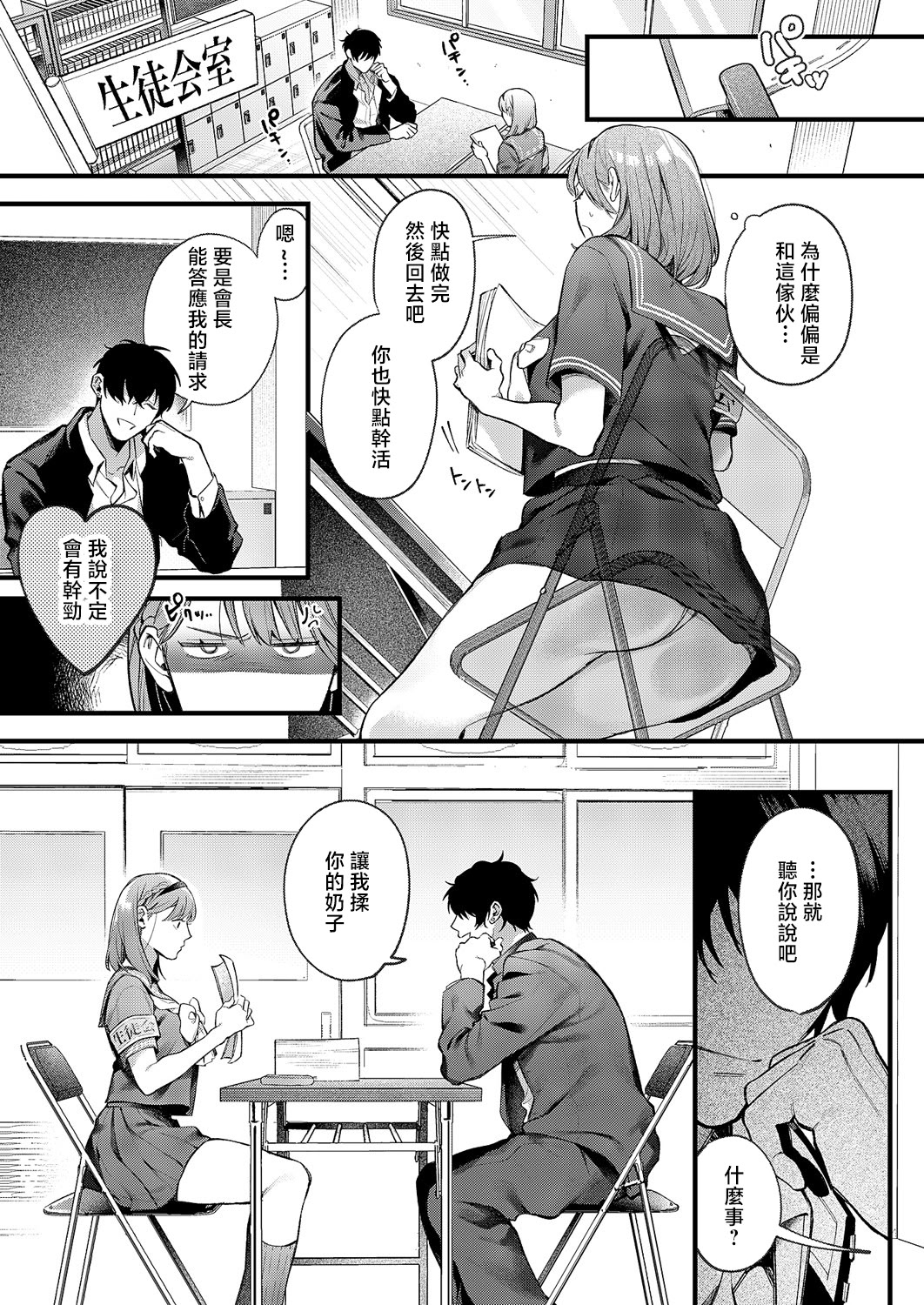 [日本漫画] [鮫ヶ島めが] つばきちゃんにおねがい (コミック エグゼ 60)  单本,巨乳大奶,单女,女学生制服#[28P]-7