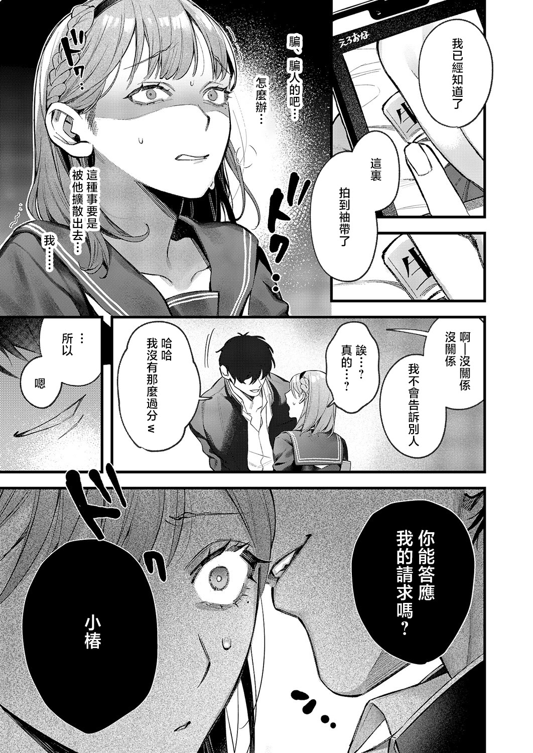 [日本漫画] [鮫ヶ島めが] つばきちゃんにおねがい (コミック エグゼ 60)  单本,巨乳大奶,单女,女学生制服#[28P]-9