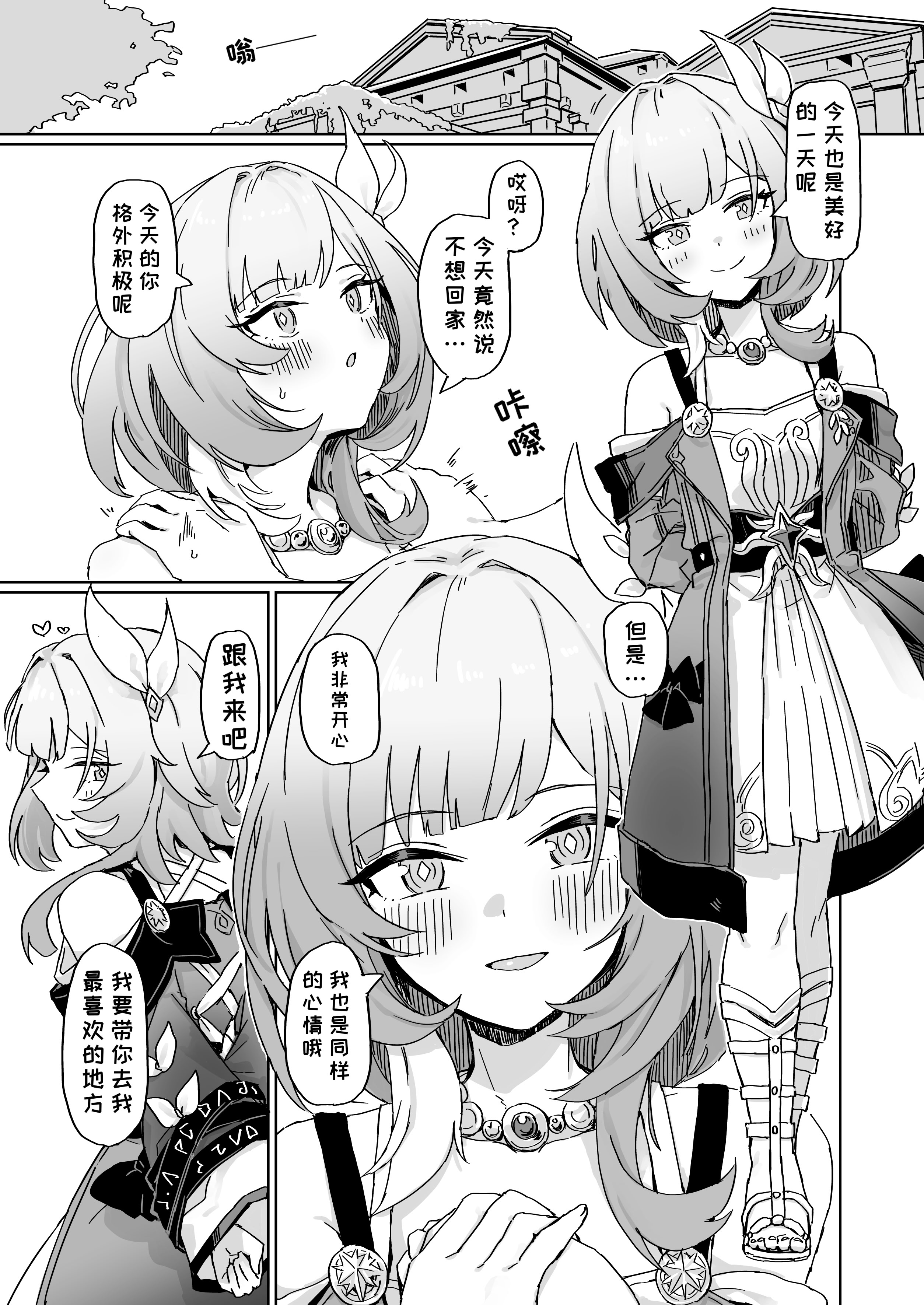 [日本漫画] [一貫星 (楠木帯)] これは2人のための物語 (崩壊：スターレイル)｜这是属于两人的故事（崩坏：星穹铁道） 单本,女仆,巨乳大奶,内衣,丝袜#[7P]-2