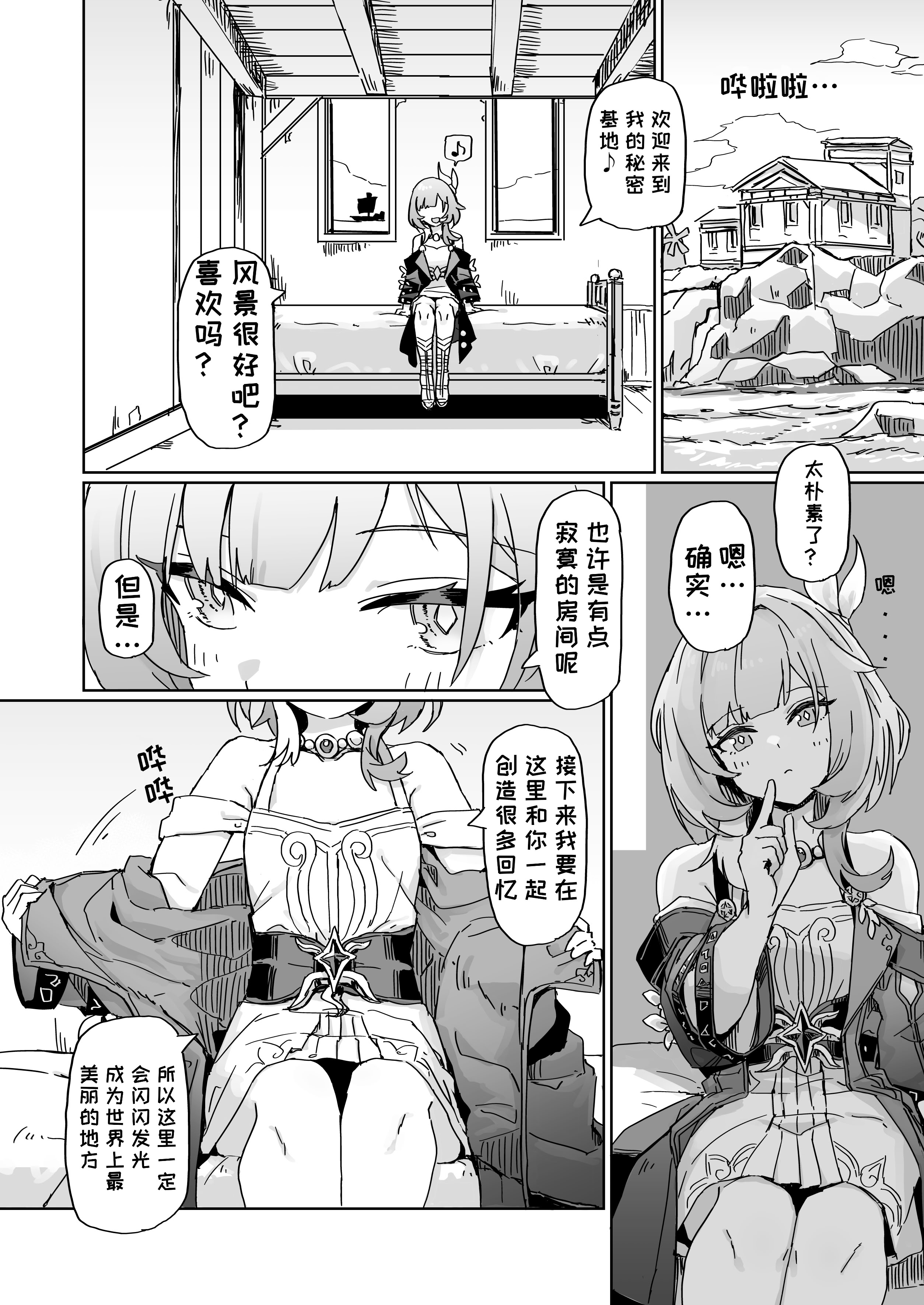 [日本漫画] [一貫星 (楠木帯)] これは2人のための物語 (崩壊：スターレイル)｜这是属于两人的故事（崩坏：星穹铁道） 单本,女仆,巨乳大奶,内衣,丝袜#[7P]-3