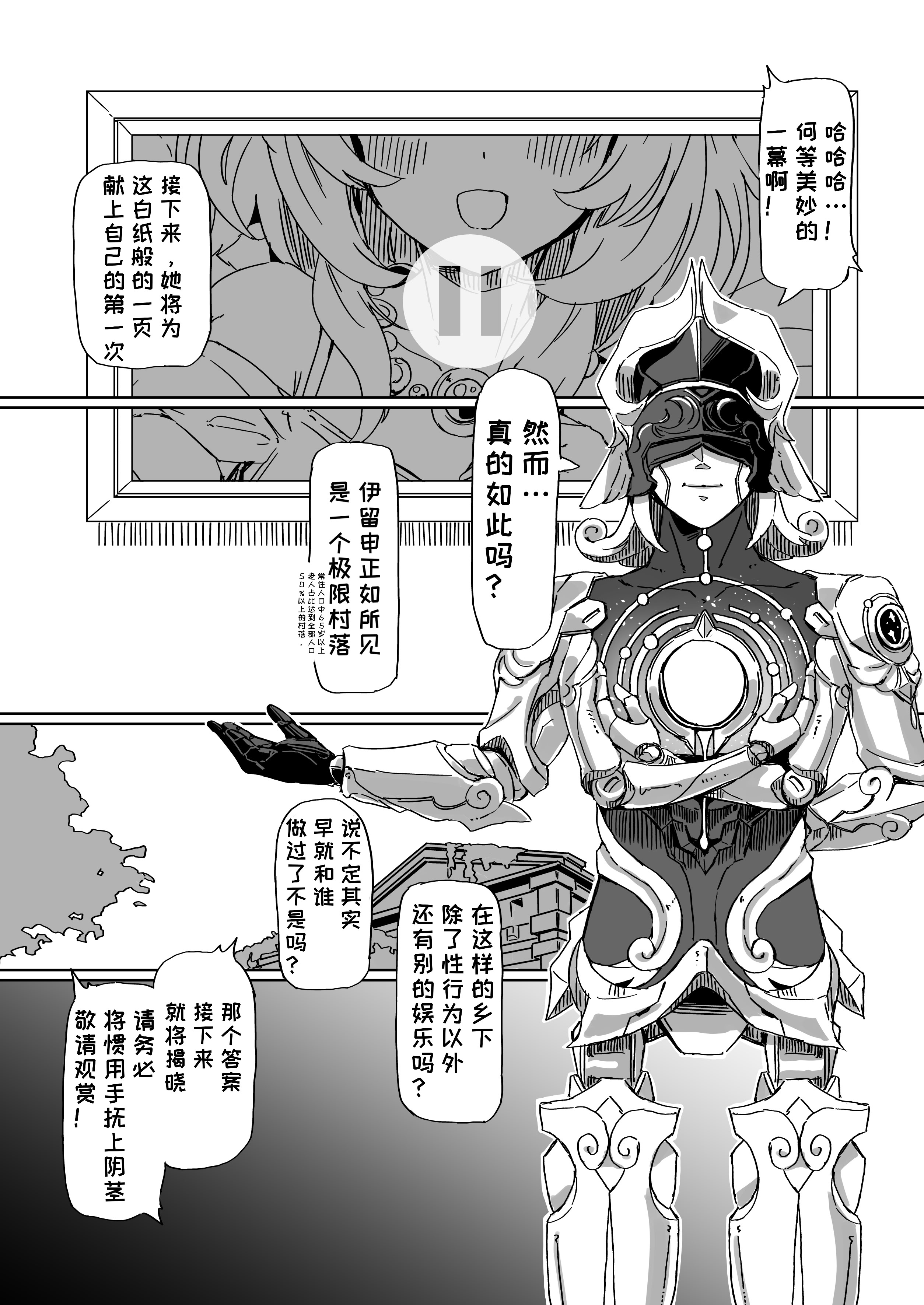 [日本漫画] [一貫星 (楠木帯)] これは2人のための物語 (崩壊：スターレイル)｜这是属于两人的故事（崩坏：星穹铁道） 单本,女仆,巨乳大奶,内衣,丝袜#[7P]-5