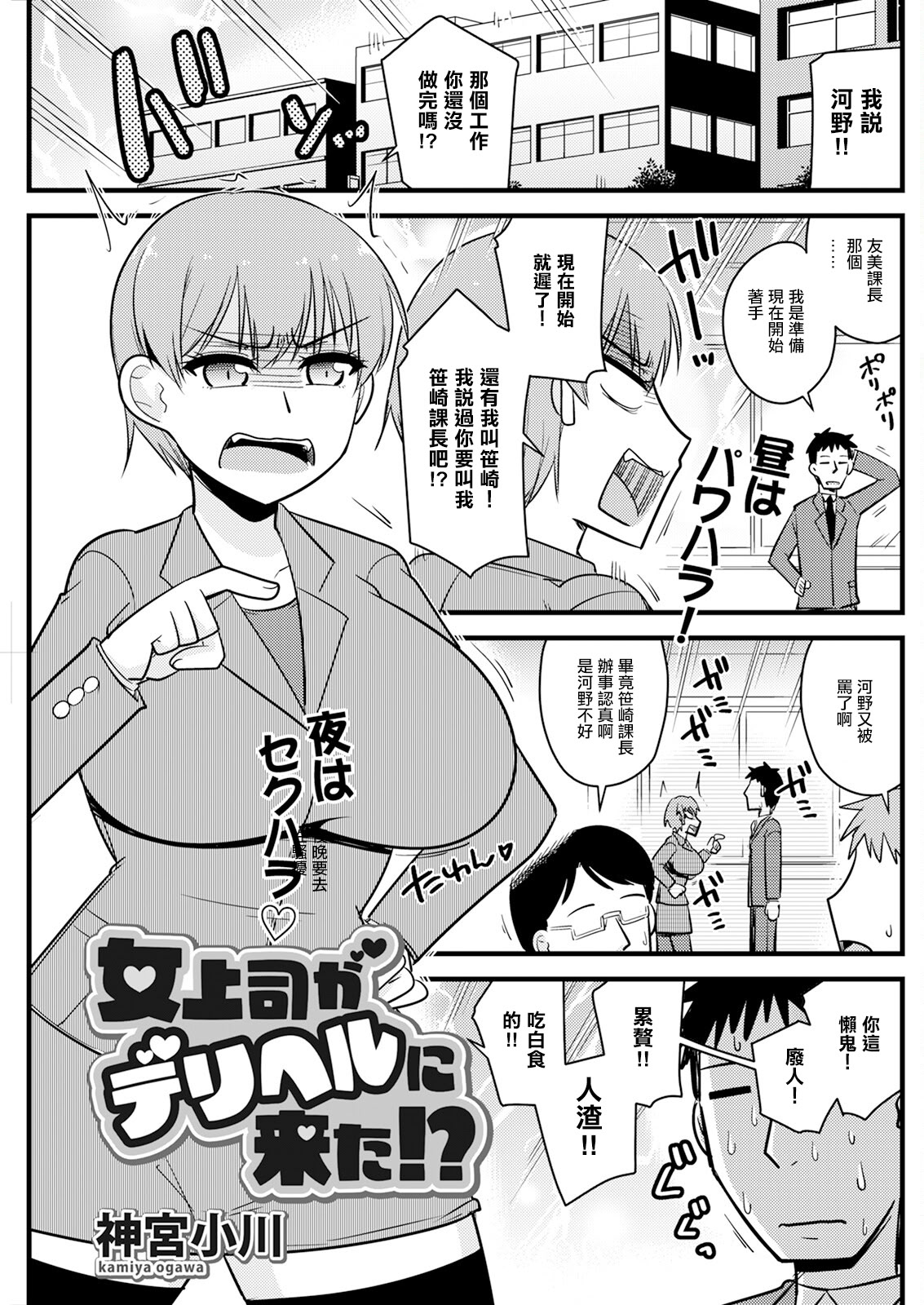 [日本漫画] [神宮小川] 女上司がデリヘルに来た!？ (アクションピザッツ 2024年10月号)  单本,巨乳大奶,OL,丝袜#[18P]-1