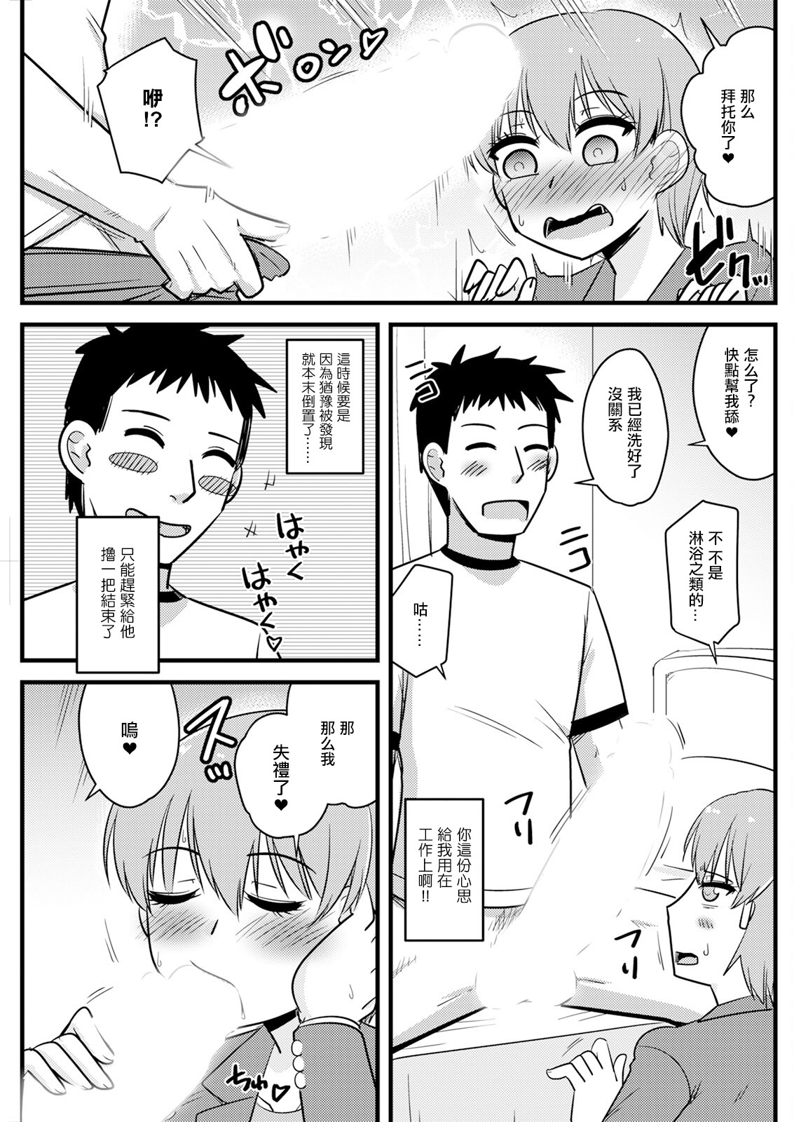 [日本漫画] [神宮小川] 女上司がデリヘルに来た!？ (アクションピザッツ 2024年10月号)  单本,巨乳大奶,OL,丝袜#[18P]-5