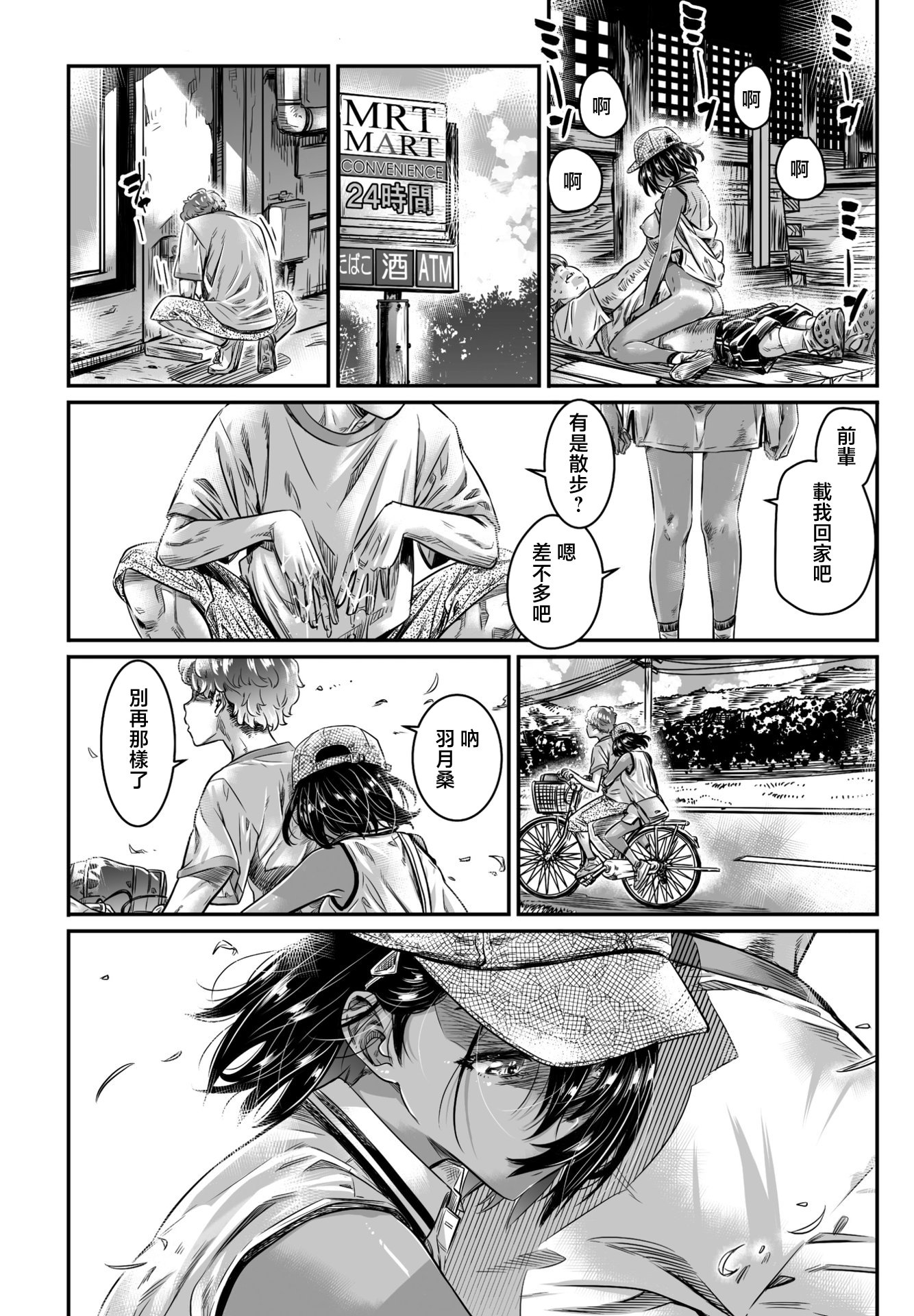 [日本漫画] [MARUTA] 日焼け少女羽月ちゃん (COMIC ペンギンクラブ 2023年5月号)  单本,萝莉,单女,比基尼,泳装#[30P]-10