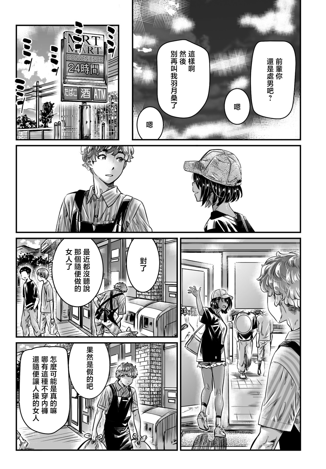 [日本漫画] [MARUTA] 日焼け少女羽月ちゃん (COMIC ペンギンクラブ 2023年5月号)  单本,萝莉,单女,比基尼,泳装#[30P]-11