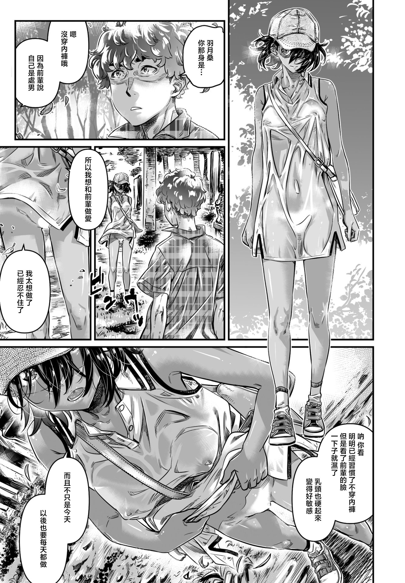 [日本漫画] [MARUTA] 日焼け少女羽月ちゃん (COMIC ペンギンクラブ 2023年5月号)  单本,萝莉,单女,比基尼,泳装#[30P]-13