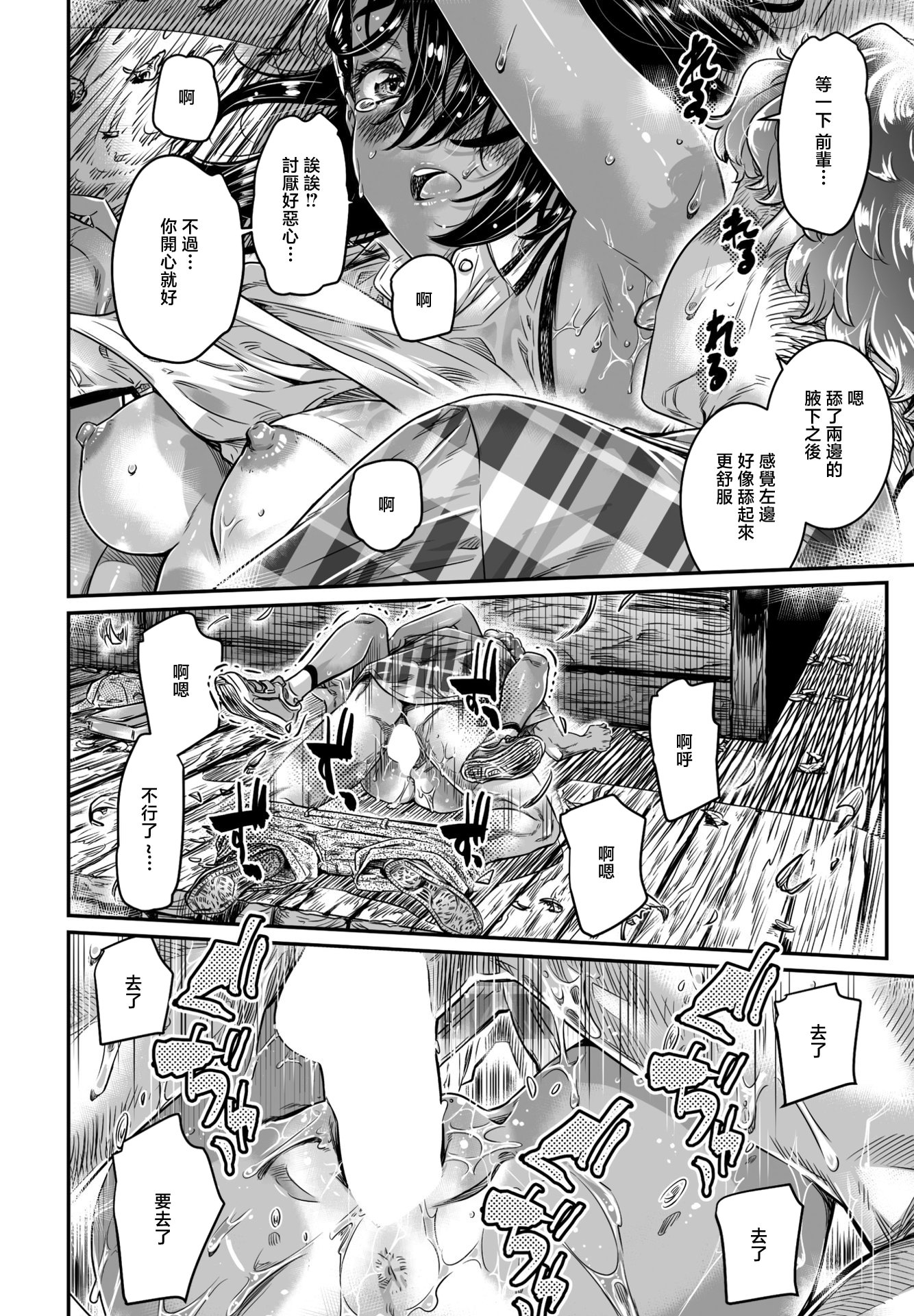 [日本漫画] [MARUTA] 日焼け少女羽月ちゃん (COMIC ペンギンクラブ 2023年5月号)  单本,萝莉,单女,比基尼,泳装#[30P]-26