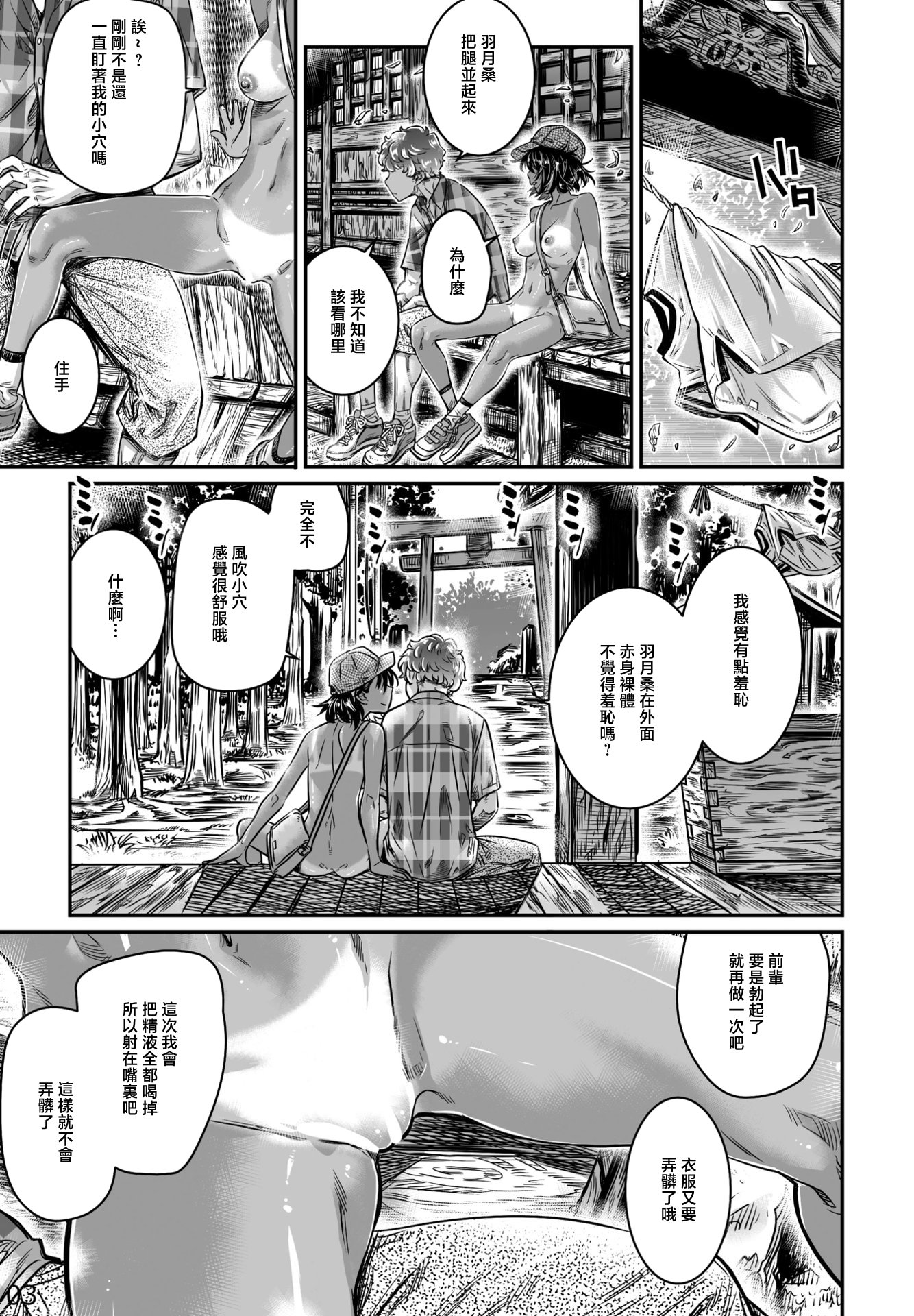 [日本漫画] [MARUTA] 日焼け少女羽月ちゃん (COMIC ペンギンクラブ 2023年5月号)  单本,萝莉,单女,比基尼,泳装#[30P]-29