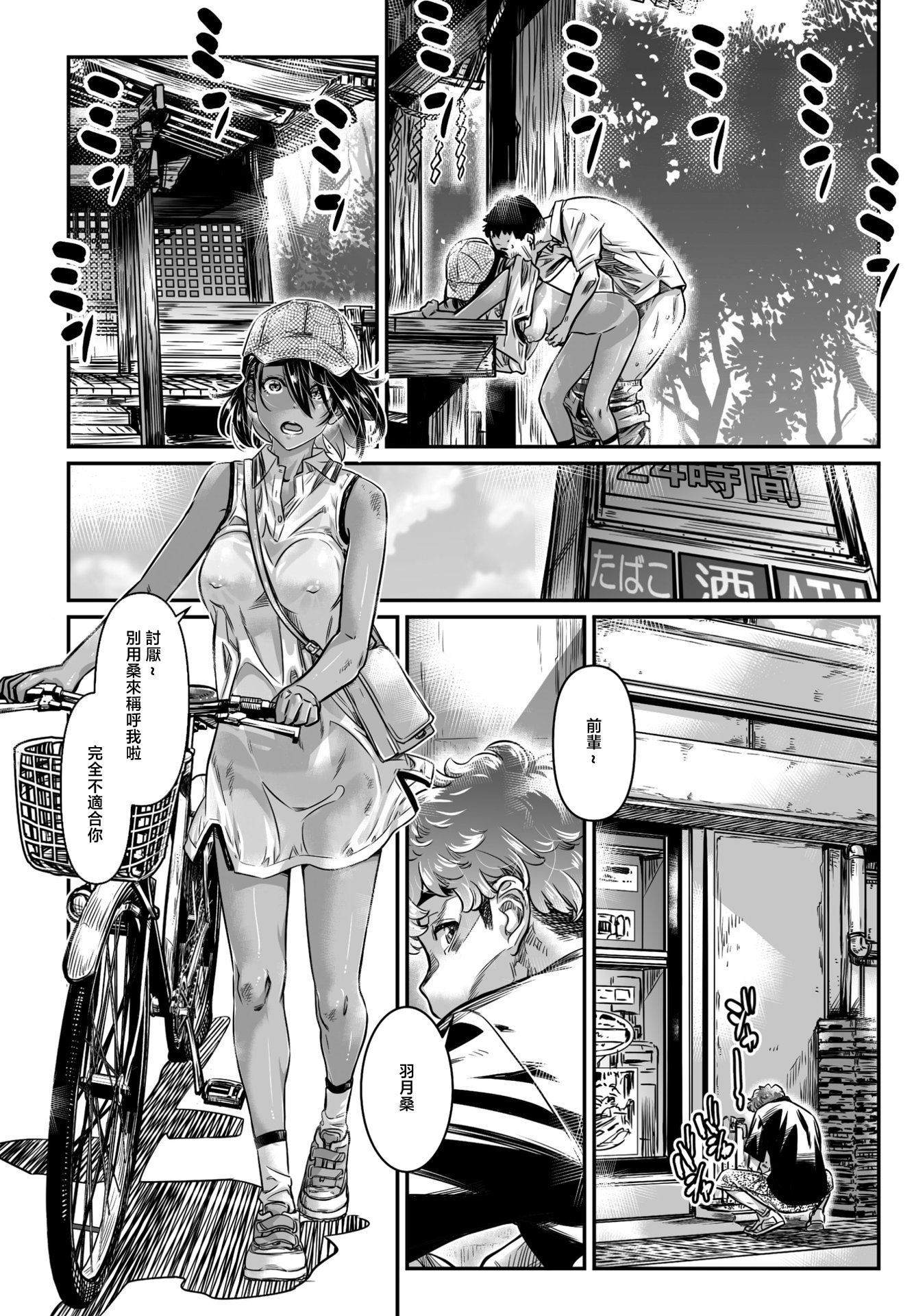 [日本漫画] [MARUTA] 日焼け少女羽月ちゃん (COMIC ペンギンクラブ 2023年5月号)  单本,萝莉,单女,比基尼,泳装#[30P]-4