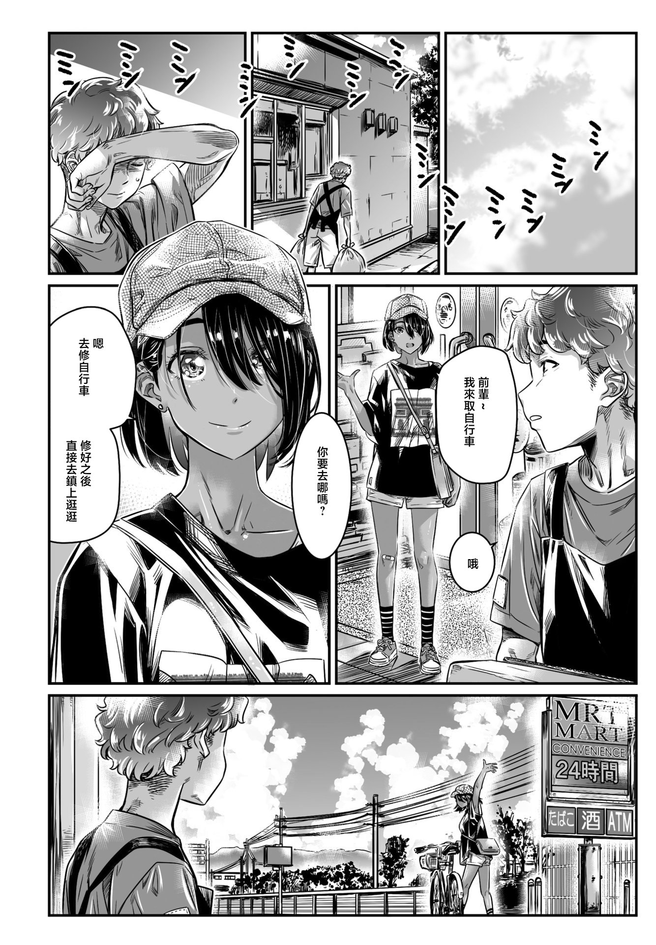 [日本漫画] [MARUTA] 日焼け少女羽月ちゃん (COMIC ペンギンクラブ 2023年5月号)  单本,萝莉,单女,比基尼,泳装#[30P]-6