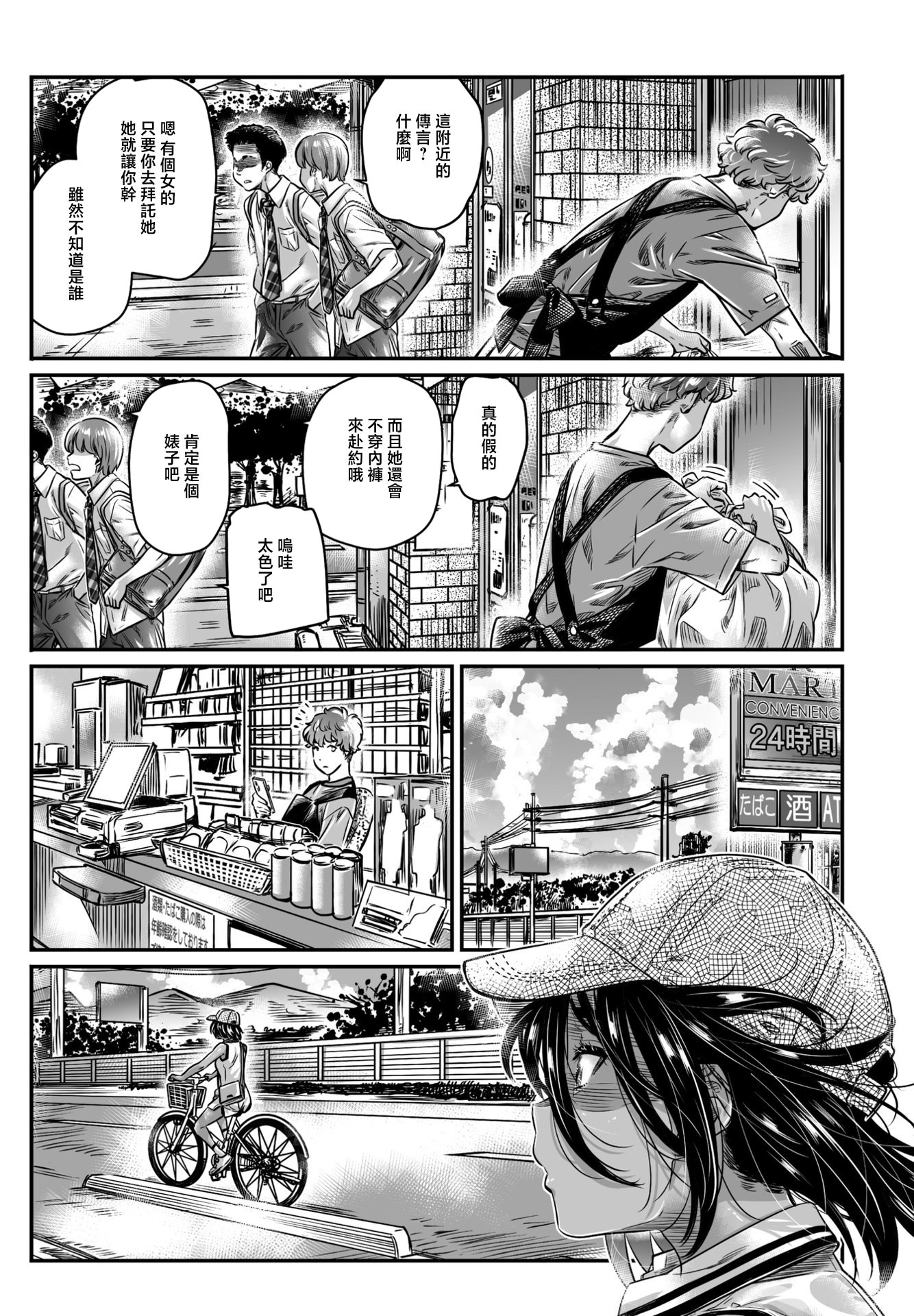 [日本漫画] [MARUTA] 日焼け少女羽月ちゃん (COMIC ペンギンクラブ 2023年5月号)  单本,萝莉,单女,比基尼,泳装#[30P]-7