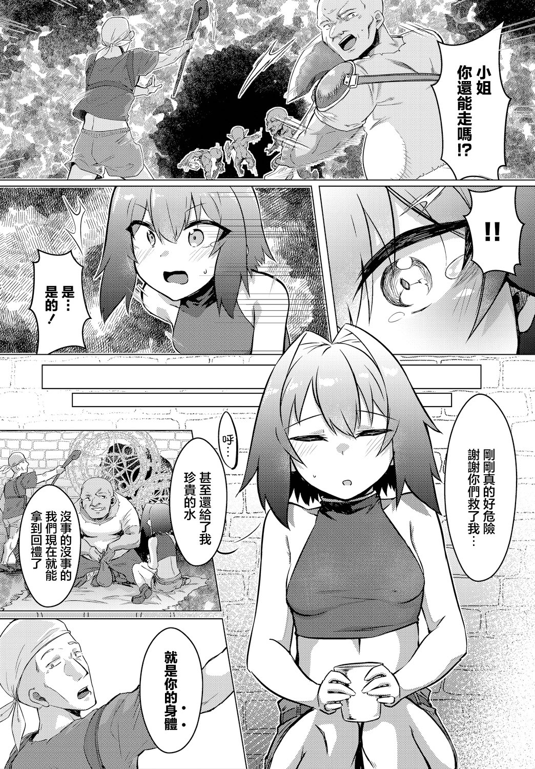 [日本漫画] [紙屋みょーん] 慈悲なき (ダンジョン攻略はSEXで!! VOL.15) [ 单本,萝莉,调教,单女,内射中出#[20P]-2