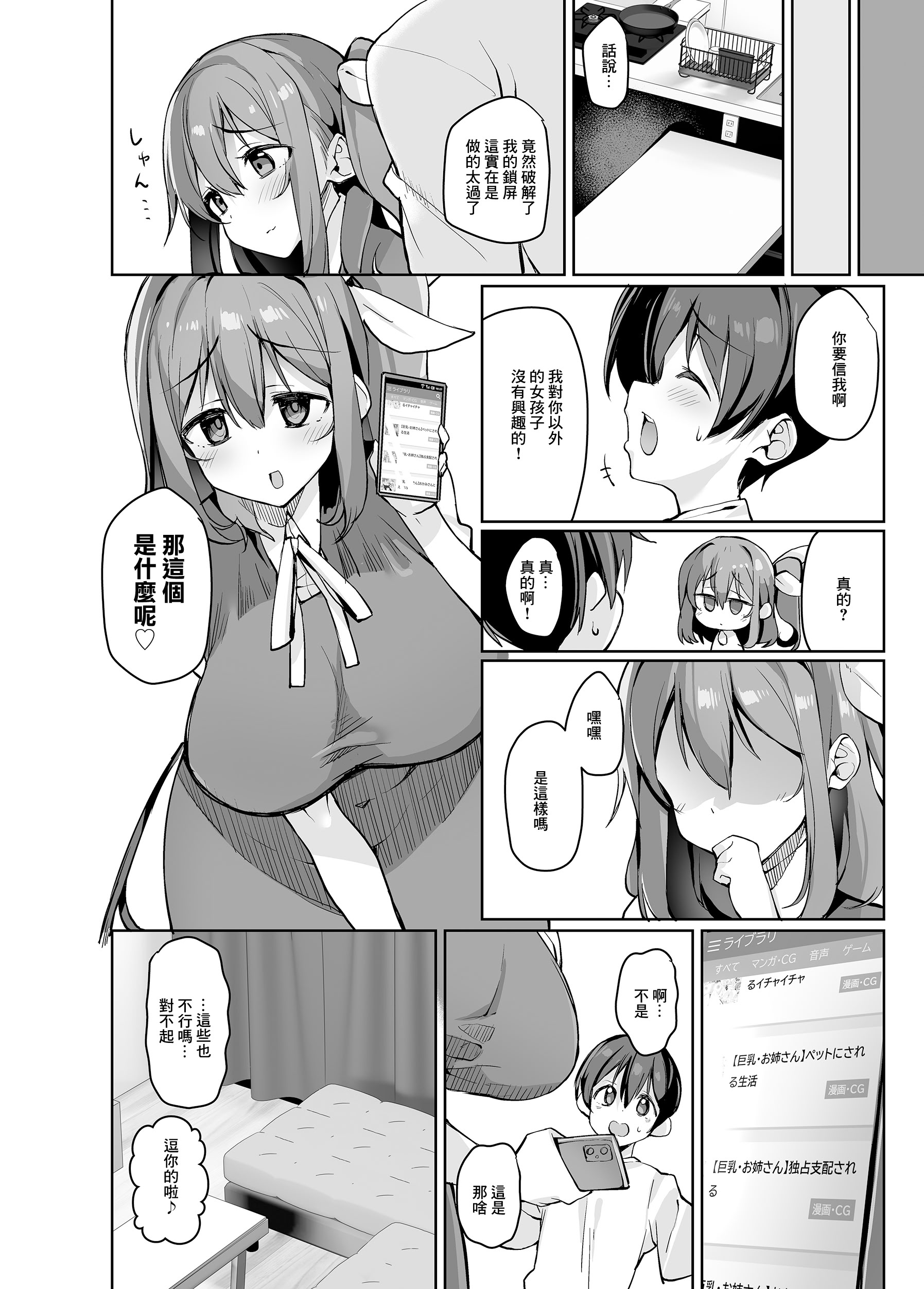 [日本漫画] [にげるサポート (にげサポ)] S気味お姉大ちゃんにわからされる本 (東方Project) [中国翻訳] [DL版] 单本,巨乳大奶,女学生制服,内衣,内射中出,乳交#[21P]-11