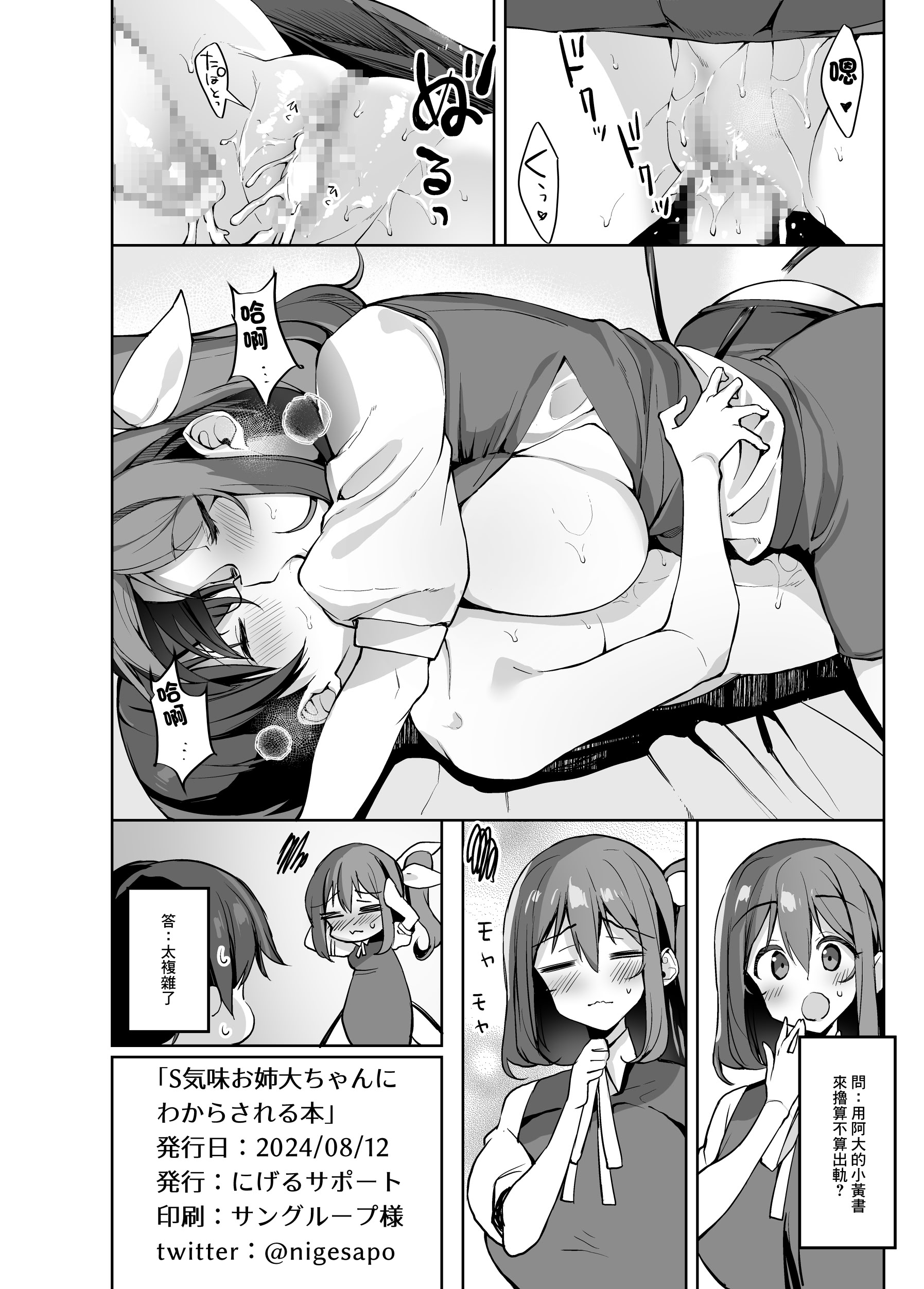 [日本漫画] [にげるサポート (にげサポ)] S気味お姉大ちゃんにわからされる本 (東方Project) [中国翻訳] [DL版] 单本,巨乳大奶,女学生制服,内衣,内射中出,乳交#[21P]-21