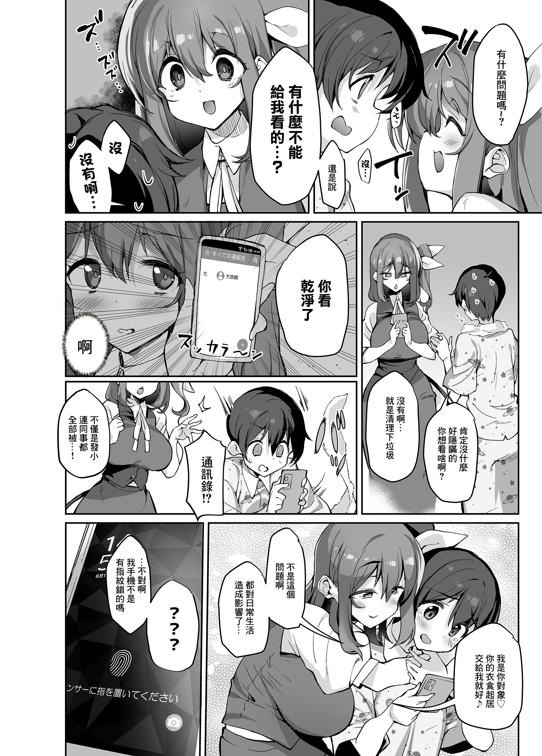 [日本漫画] [にげるサポート (にげサポ)] S気味お姉大ちゃんにわからされる本 (東方Project) [中国翻訳] [DL版] 单本,巨乳大奶,女学生制服,内衣,内射中出,乳交#[21P]-3