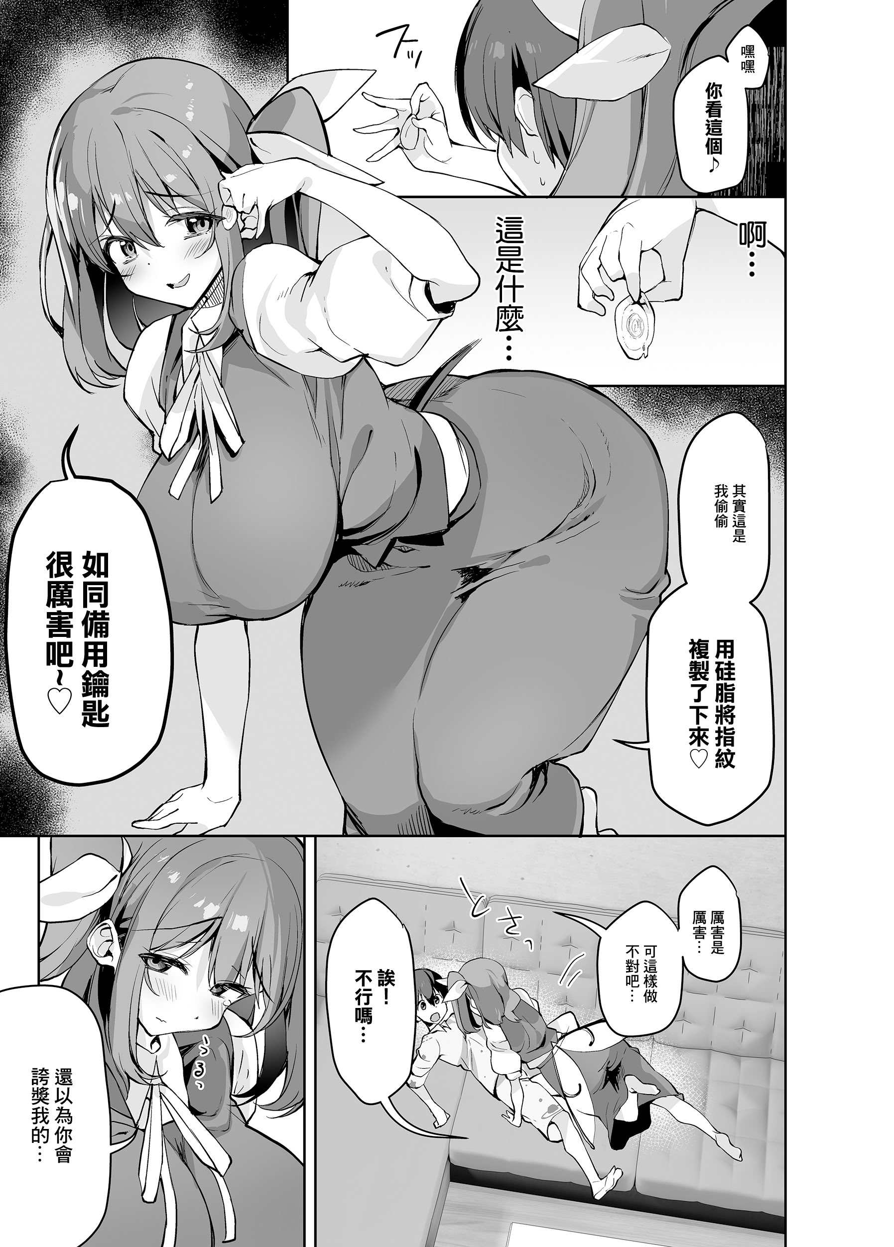 [日本漫画] [にげるサポート (にげサポ)] S気味お姉大ちゃんにわからされる本 (東方Project) [中国翻訳] [DL版] 单本,巨乳大奶,女学生制服,内衣,内射中出,乳交#[21P]-4