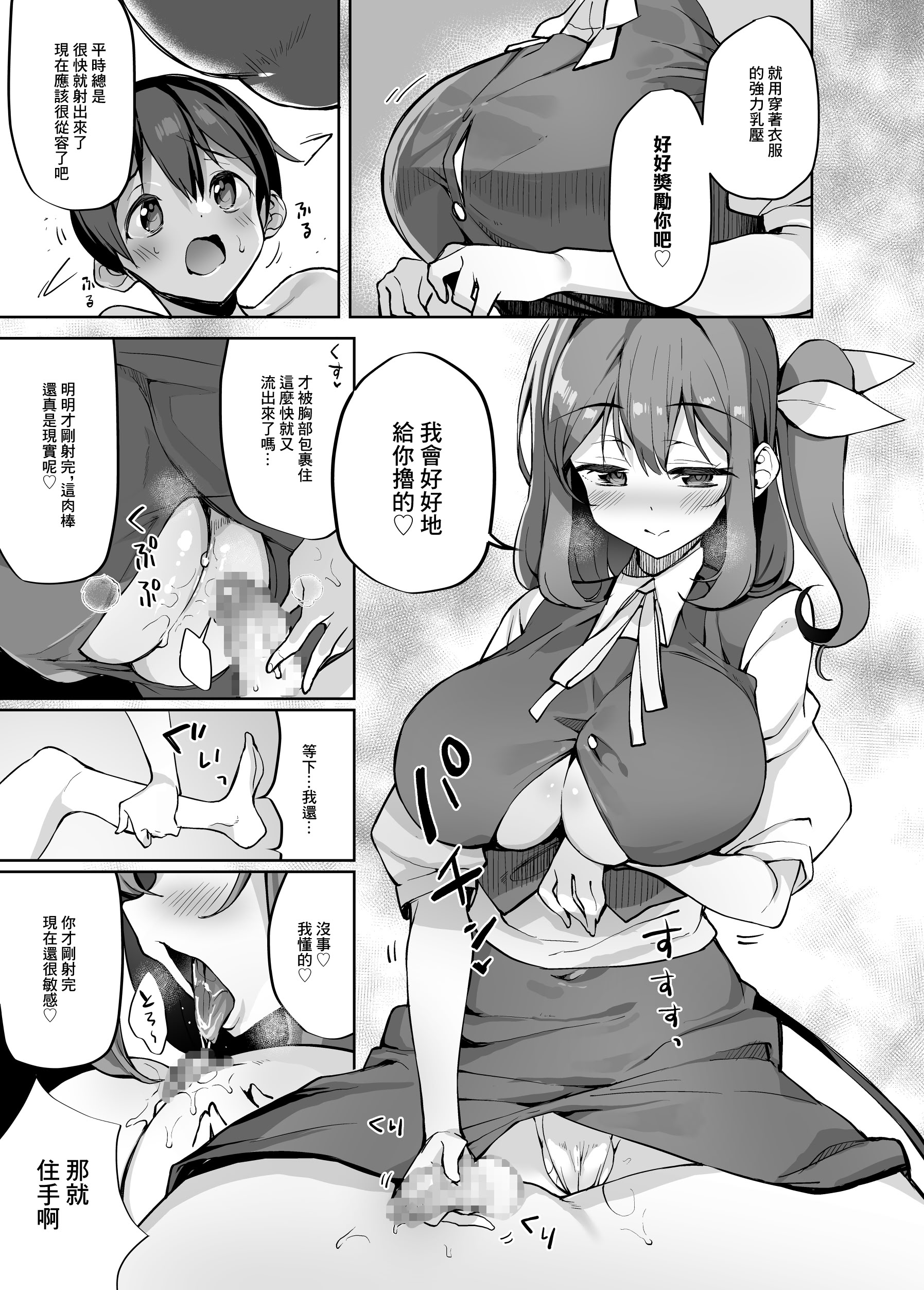 [日本漫画] [にげるサポート (にげサポ)] S気味お姉大ちゃんにわからされる本 (東方Project) [中国翻訳] [DL版] 单本,巨乳大奶,女学生制服,内衣,内射中出,乳交#[21P]-8