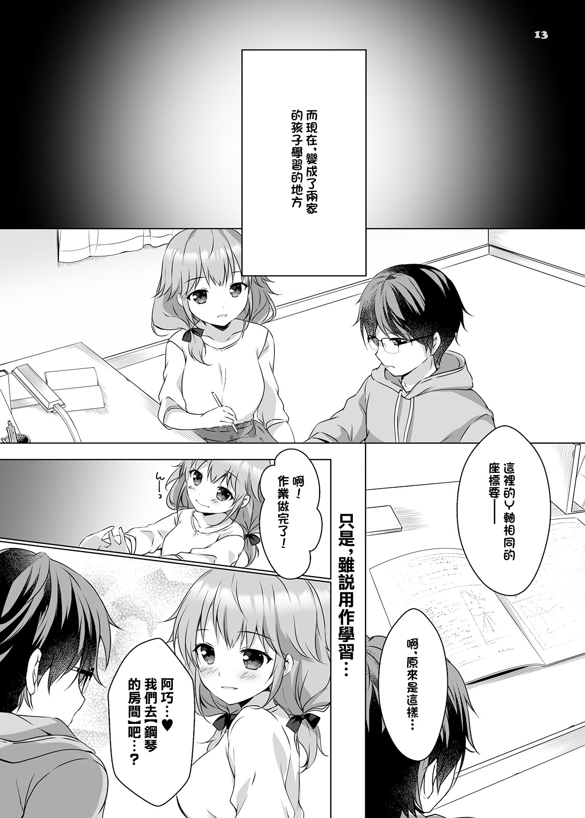 [日本漫画] [PINK CHUCHU (みけおう)] 穂南ちゃんとふたごの幼なじみ [中国翻訳] [DL版] 单本,萝莉,调教,女学生制服,内射中出,丝袜#[23P]-12