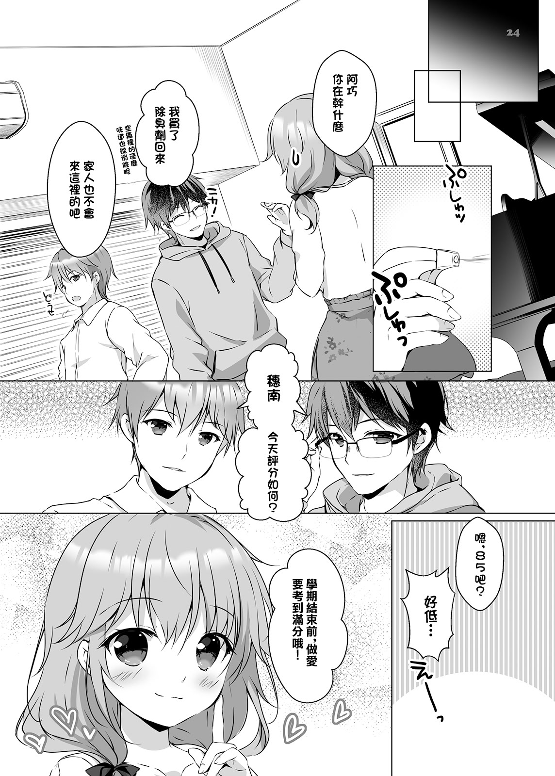 [日本漫画] [PINK CHUCHU (みけおう)] 穂南ちゃんとふたごの幼なじみ [中国翻訳] [DL版] 单本,萝莉,调教,女学生制服,内射中出,丝袜#[23P]-23