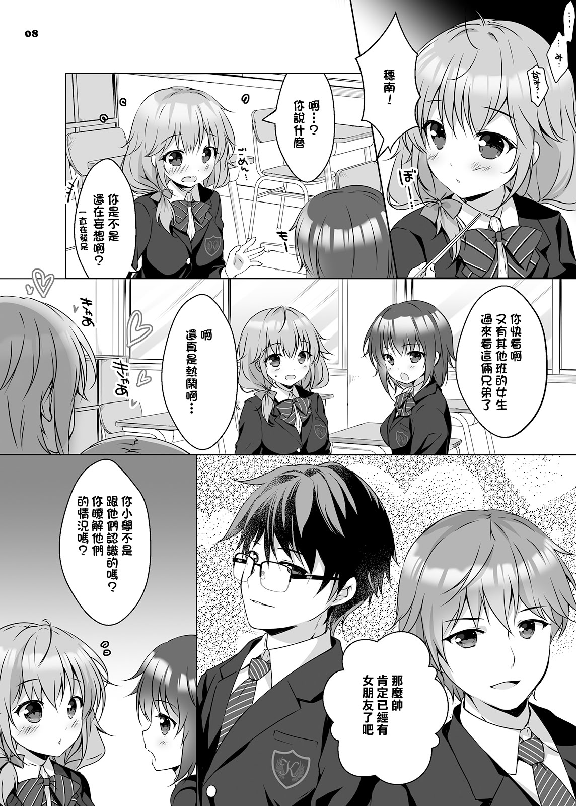 [日本漫画] [PINK CHUCHU (みけおう)] 穂南ちゃんとふたごの幼なじみ [中国翻訳] [DL版] 单本,萝莉,调教,女学生制服,内射中出,丝袜#[23P]-7