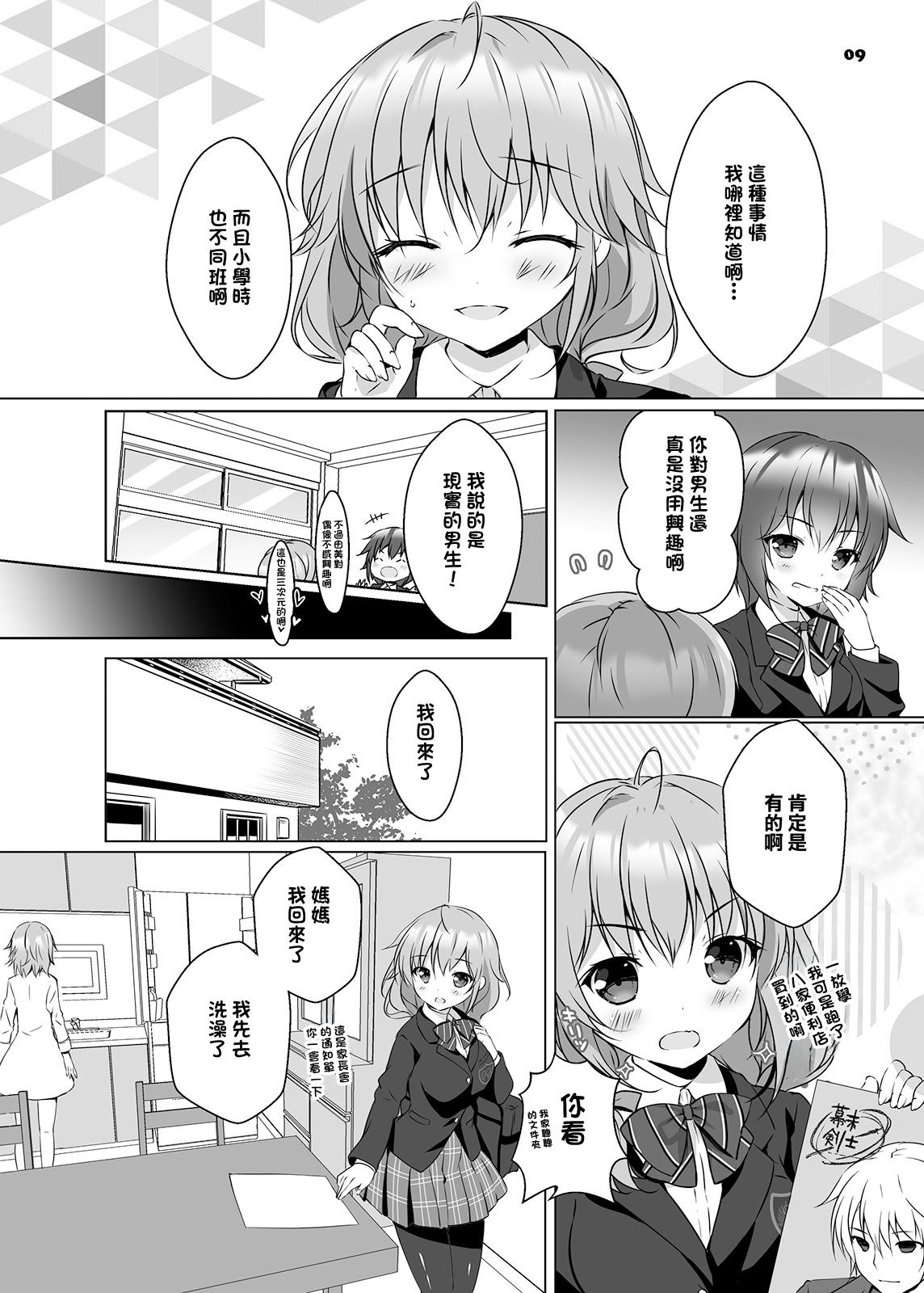 [日本漫画] [PINK CHUCHU (みけおう)] 穂南ちゃんとふたごの幼なじみ [中国翻訳] [DL版] 单本,萝莉,调教,女学生制服,内射中出,丝袜#[23P]-8