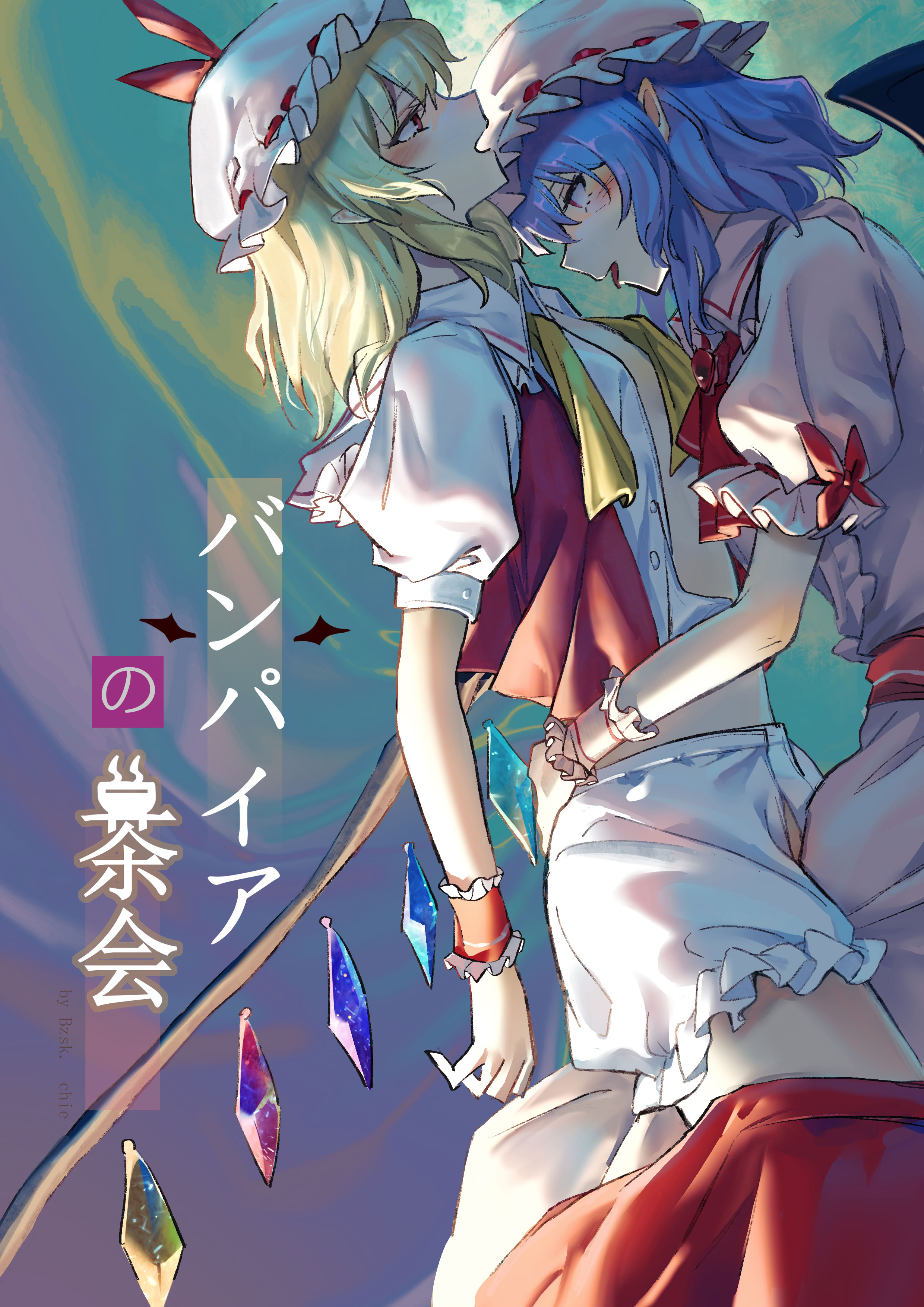 [日本漫画] [Bzsk.、chie] バンパイアの茶会 (東方Project) [Yuyusama_ 单本,正太控,巨乳大奶,内衣,乳交,丝袜#[19P]-1