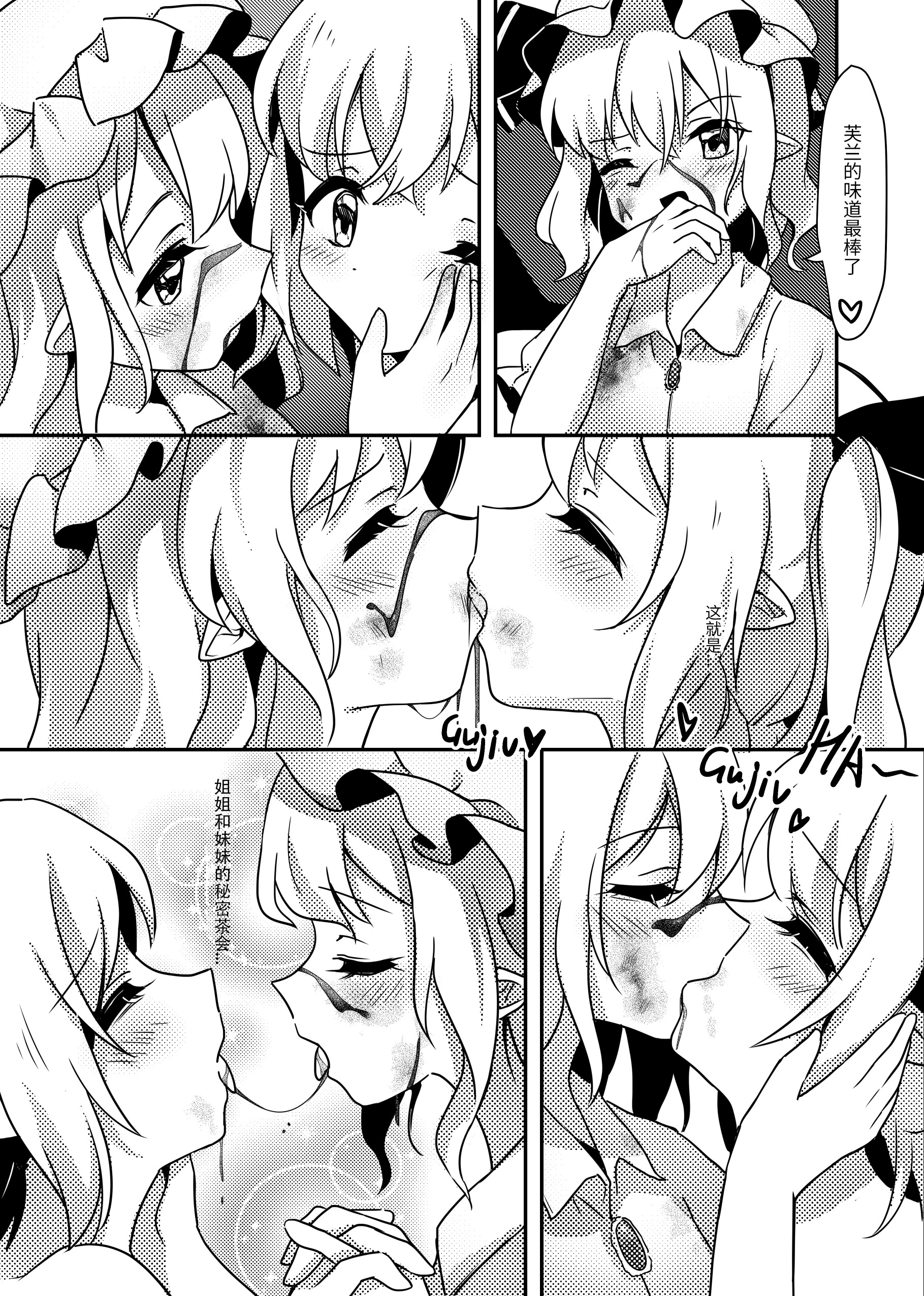 [日本漫画] [Bzsk.、chie] バンパイアの茶会 (東方Project) [Yuyusama_ 单本,正太控,巨乳大奶,内衣,乳交,丝袜#[19P]-10