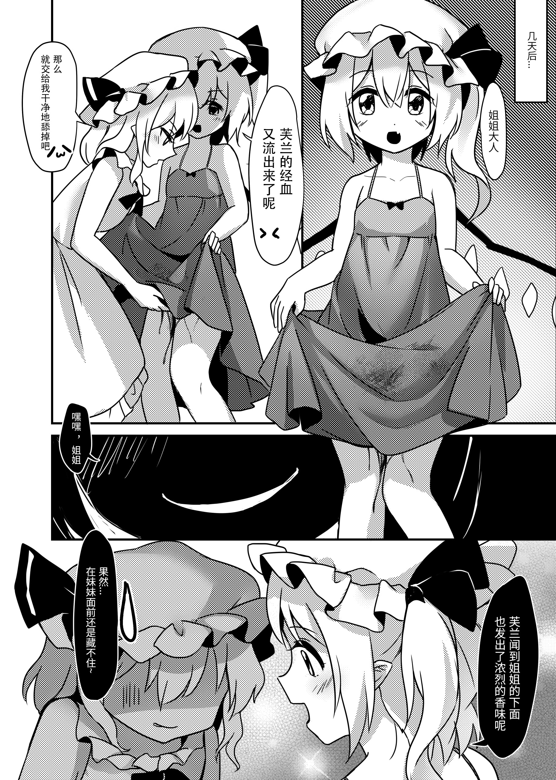 [日本漫画] [Bzsk.、chie] バンパイアの茶会 (東方Project) [Yuyusama_ 单本,正太控,巨乳大奶,内衣,乳交,丝袜#[19P]-11