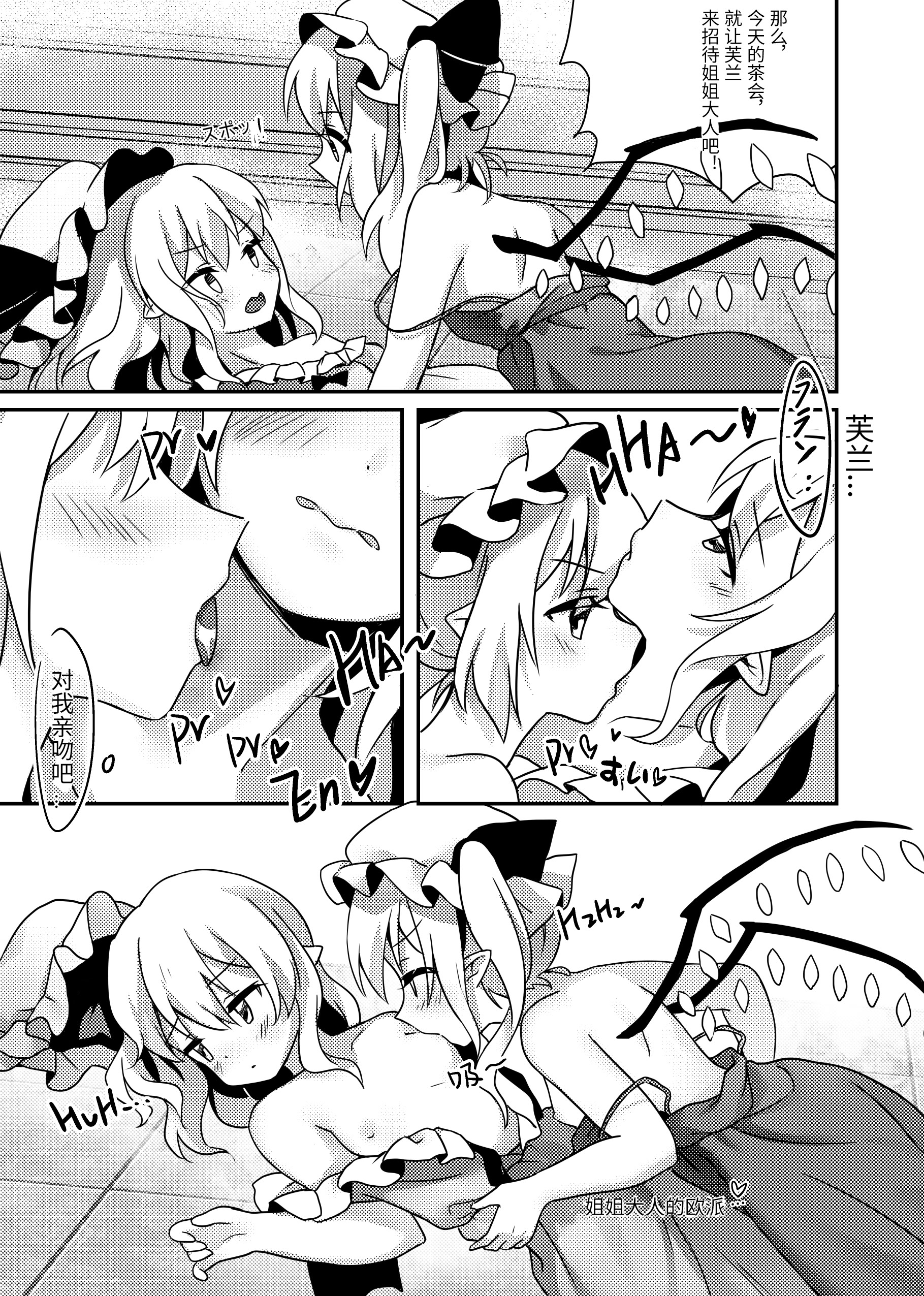 [日本漫画] [Bzsk.、chie] バンパイアの茶会 (東方Project) [Yuyusama_ 单本,正太控,巨乳大奶,内衣,乳交,丝袜#[19P]-12