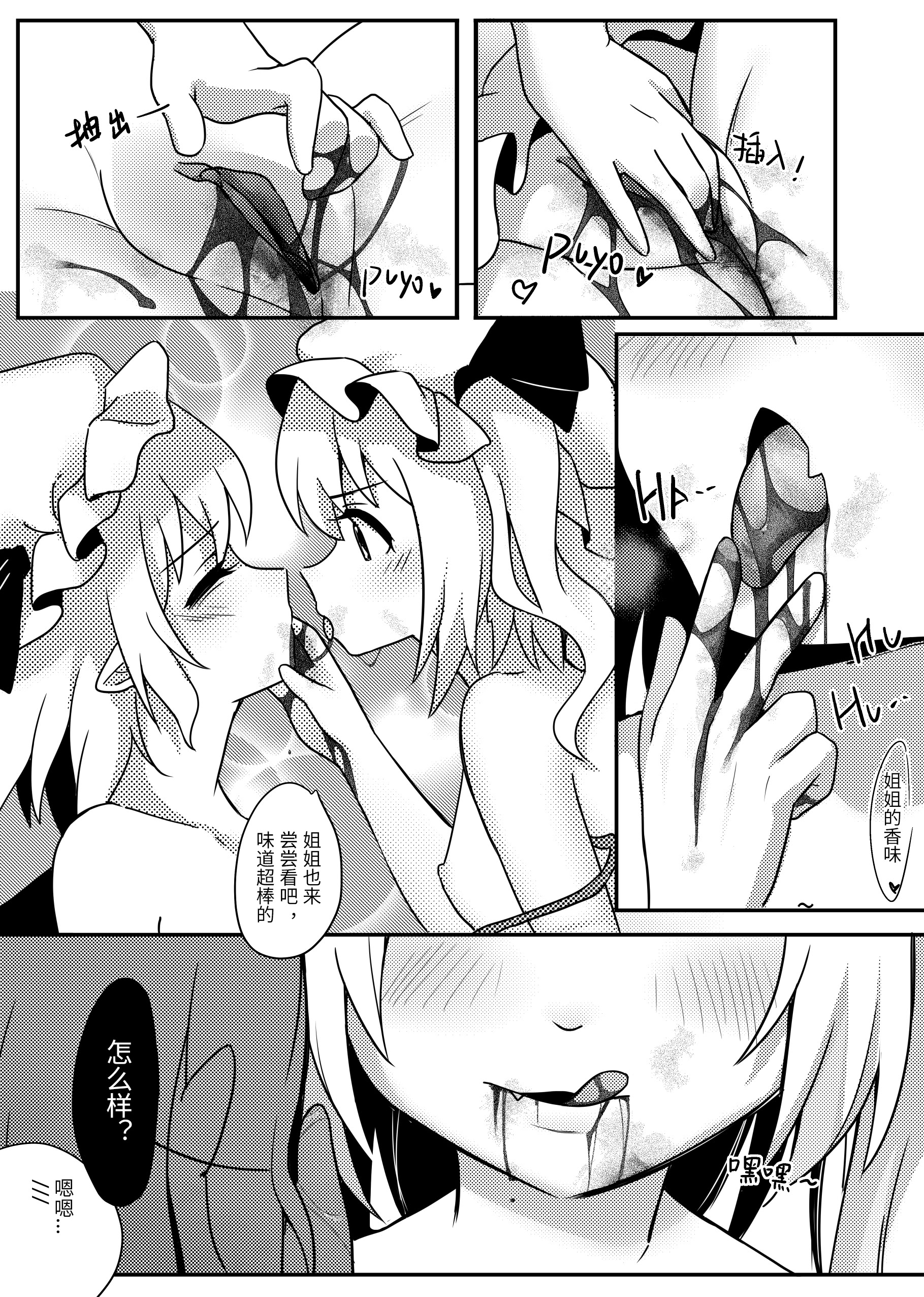 [日本漫画] [Bzsk.、chie] バンパイアの茶会 (東方Project) [Yuyusama_ 单本,正太控,巨乳大奶,内衣,乳交,丝袜#[19P]-13