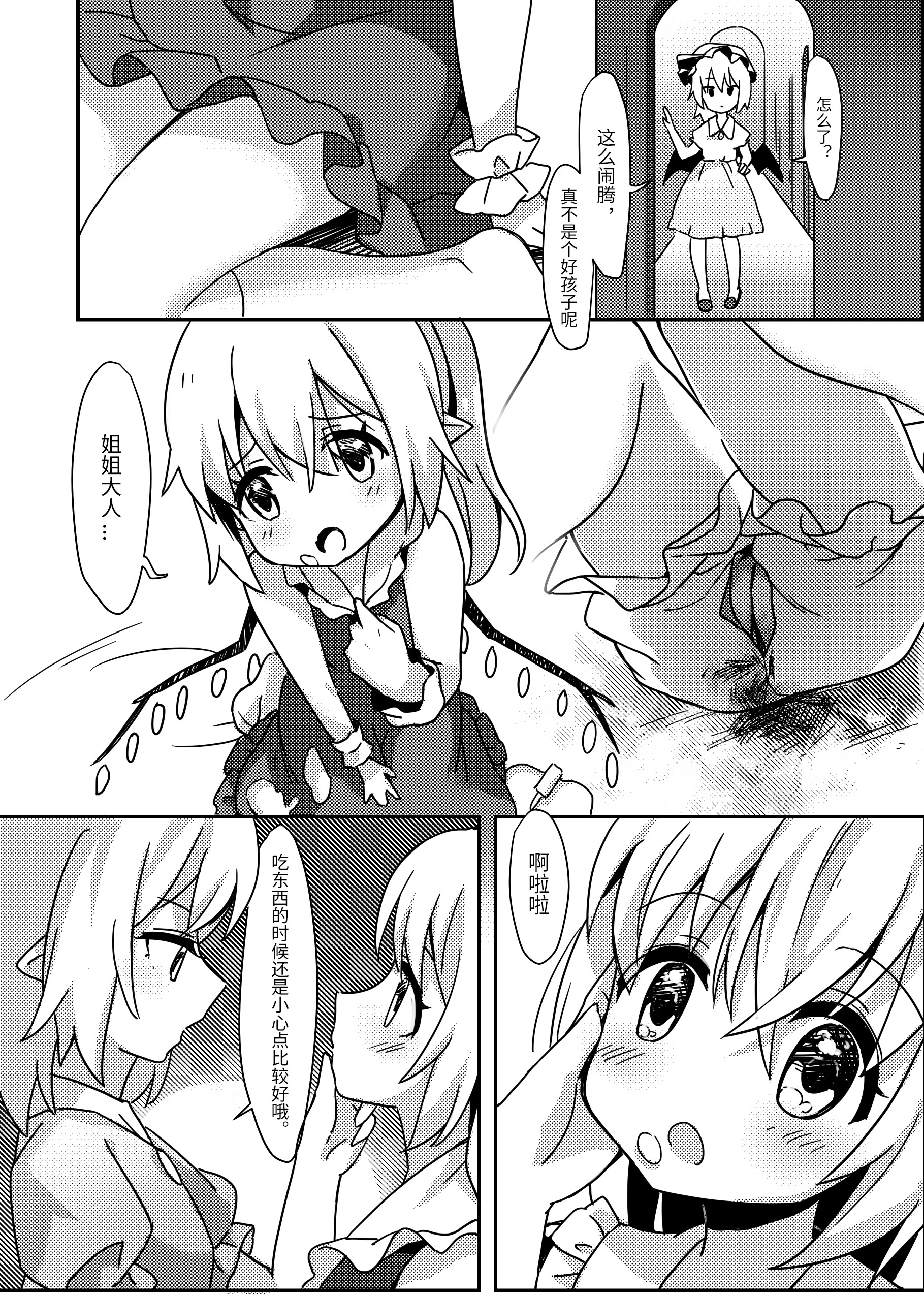 [日本漫画] [Bzsk.、chie] バンパイアの茶会 (東方Project) [Yuyusama_ 单本,正太控,巨乳大奶,内衣,乳交,丝袜#[19P]-3