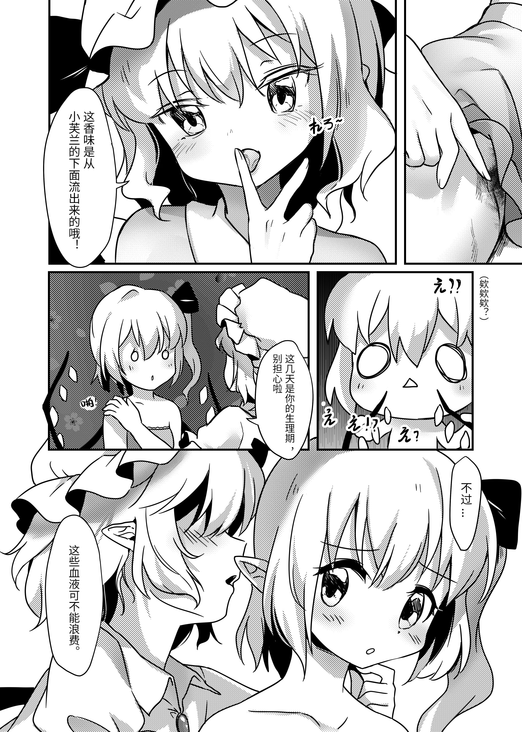 [日本漫画] [Bzsk.、chie] バンパイアの茶会 (東方Project) [Yuyusama_ 单本,正太控,巨乳大奶,内衣,乳交,丝袜#[19P]-5