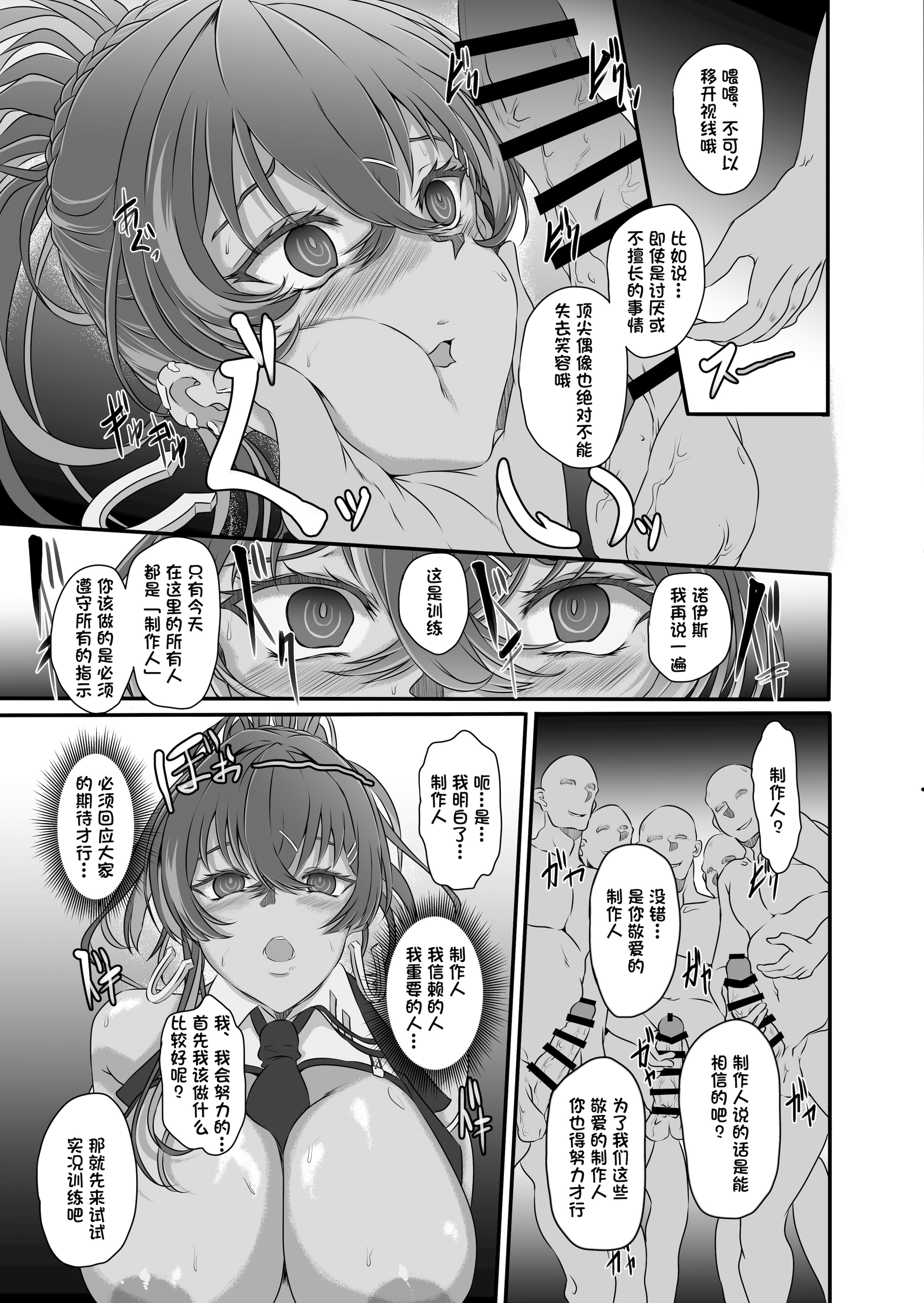 [日本漫画] (C104) [CotesDeNoix (Cru)] 爆乳アイドルは淫響に染まる (勝利の女神：NIKKE) [心海汉化组] 单本,巨乳大奶,单女,口交,内射中出,丝袜#[38P]-17