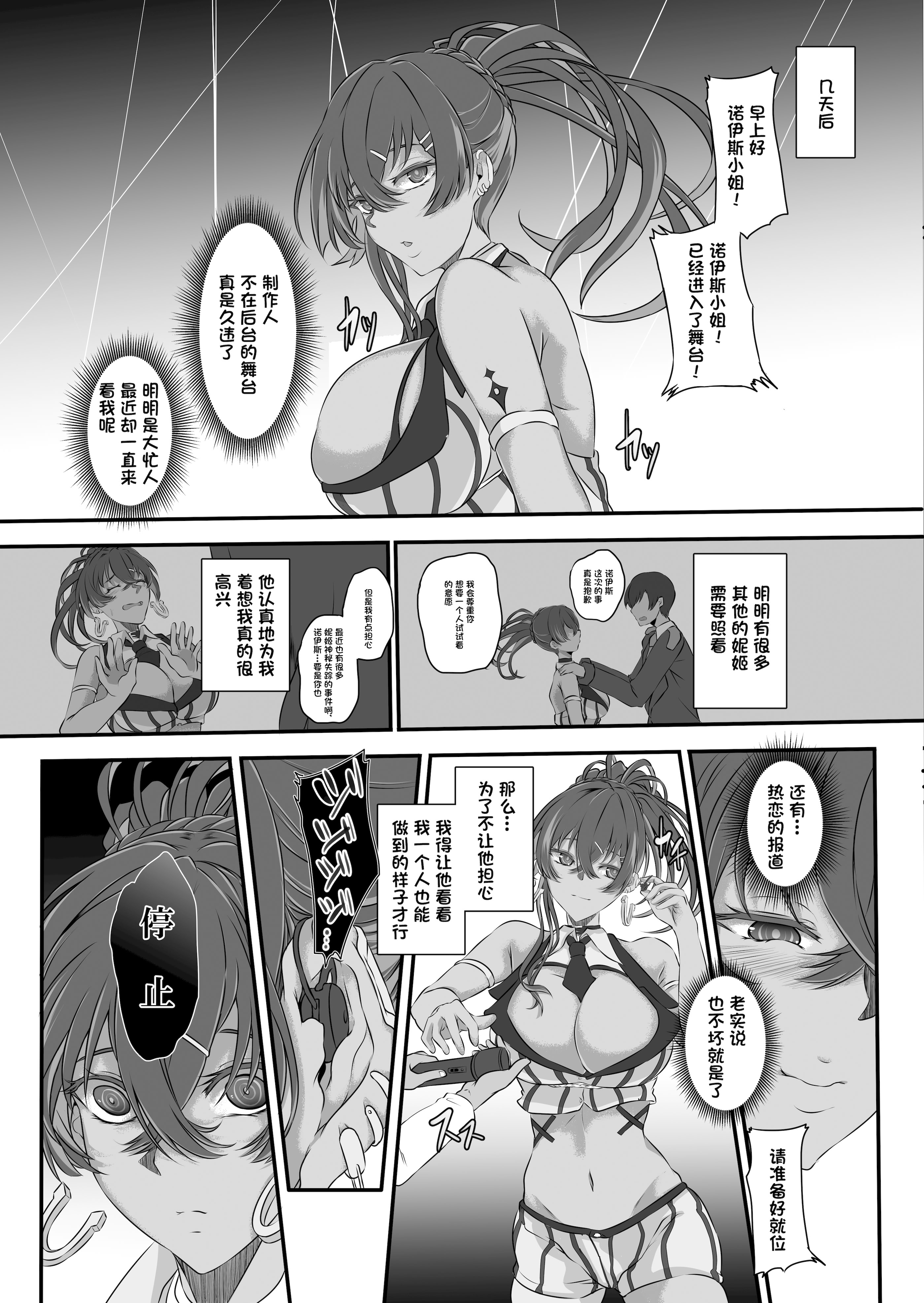 [日本漫画] (C104) [CotesDeNoix (Cru)] 爆乳アイドルは淫響に染まる (勝利の女神：NIKKE) [心海汉化组] 单本,巨乳大奶,单女,口交,内射中出,丝袜#[38P]-5