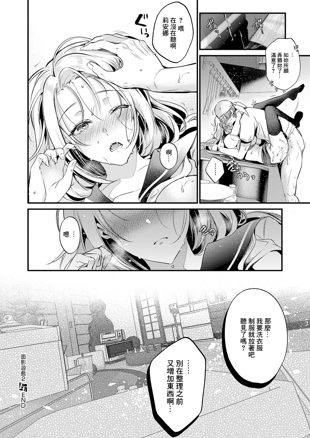 [日本漫画] [ひなづか凉] 面影遊び 2 (コミック エグゼ 61) [中国翻訳] [DL版] 单本,单女,女学生制服,单男,内衣,丝袜#[16P]-16
