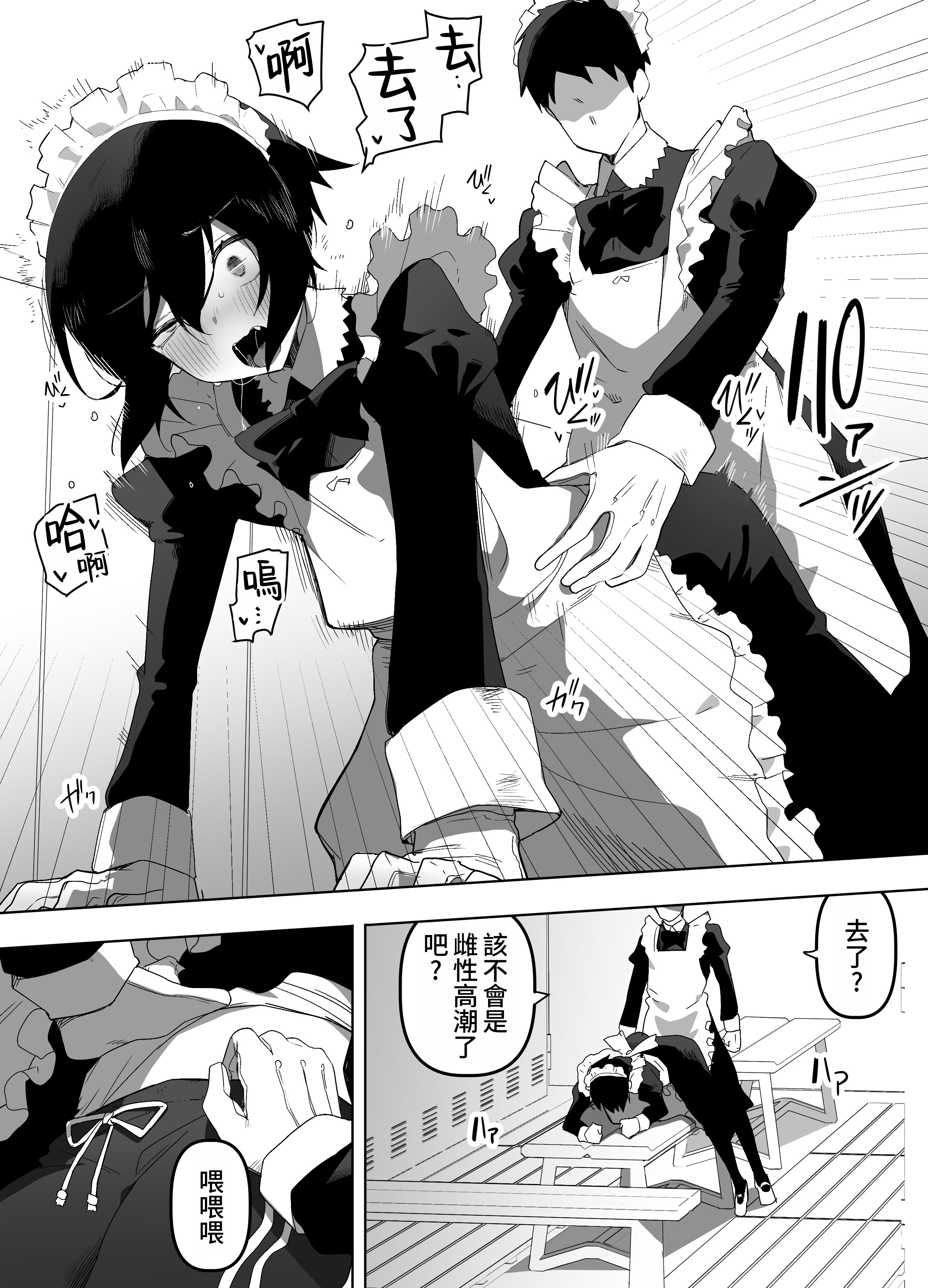 [日本漫画] [えなりずし] ノンケな俺が同級生に目を付けられメス堕ちする話 [ 单本,调教,女仆,单女,内射中出,丝袜#[51P]-12