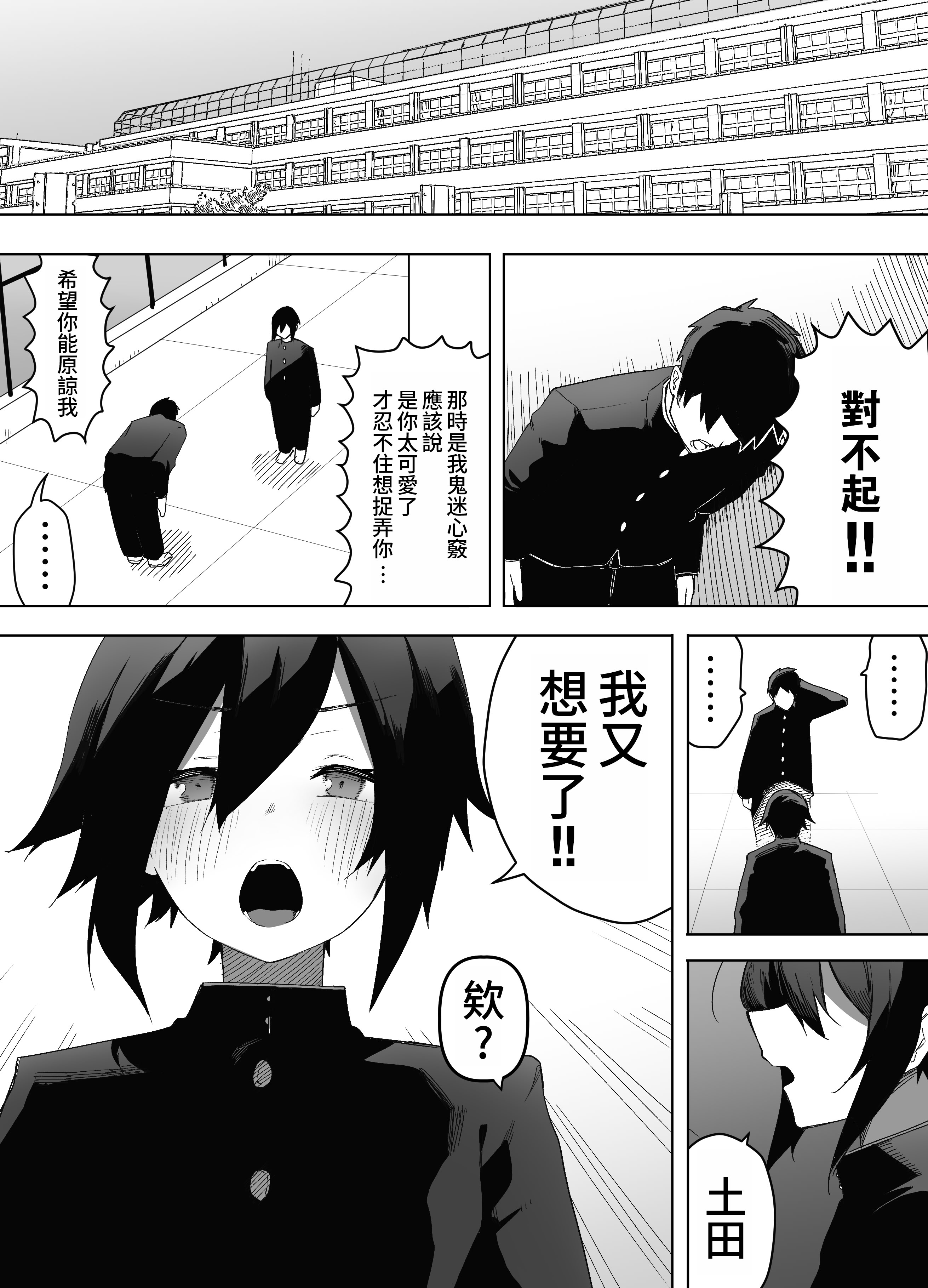 [日本漫画] [えなりずし] ノンケな俺が同級生に目を付けられメス堕ちする話 [ 单本,调教,女仆,单女,内射中出,丝袜#[51P]-21