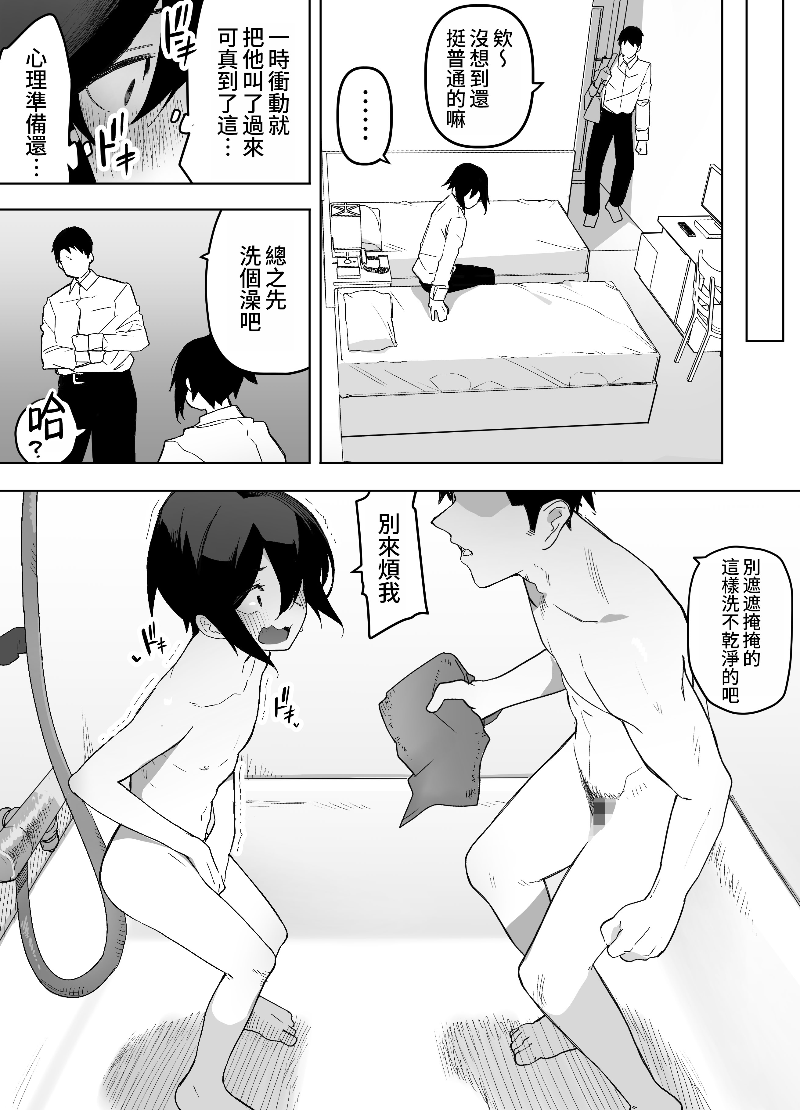 [日本漫画] [えなりずし] ノンケな俺が同級生に目を付けられメス堕ちする話 [ 单本,调教,女仆,单女,内射中出,丝袜#[51P]-23
