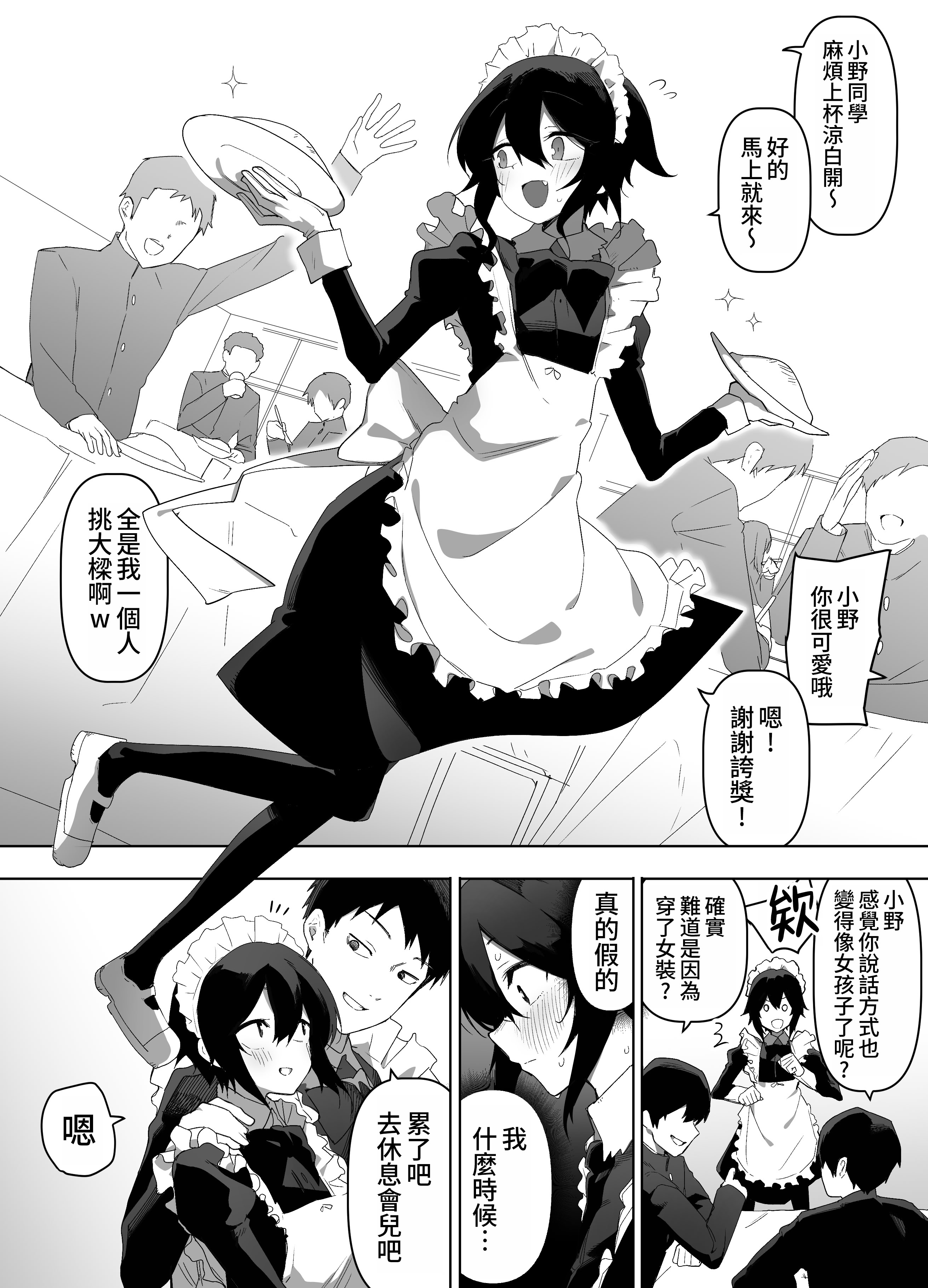 [日本漫画] [えなりずし] ノンケな俺が同級生に目を付けられメス堕ちする話 [ 单本,调教,女仆,单女,内射中出,丝袜#[51P]-4