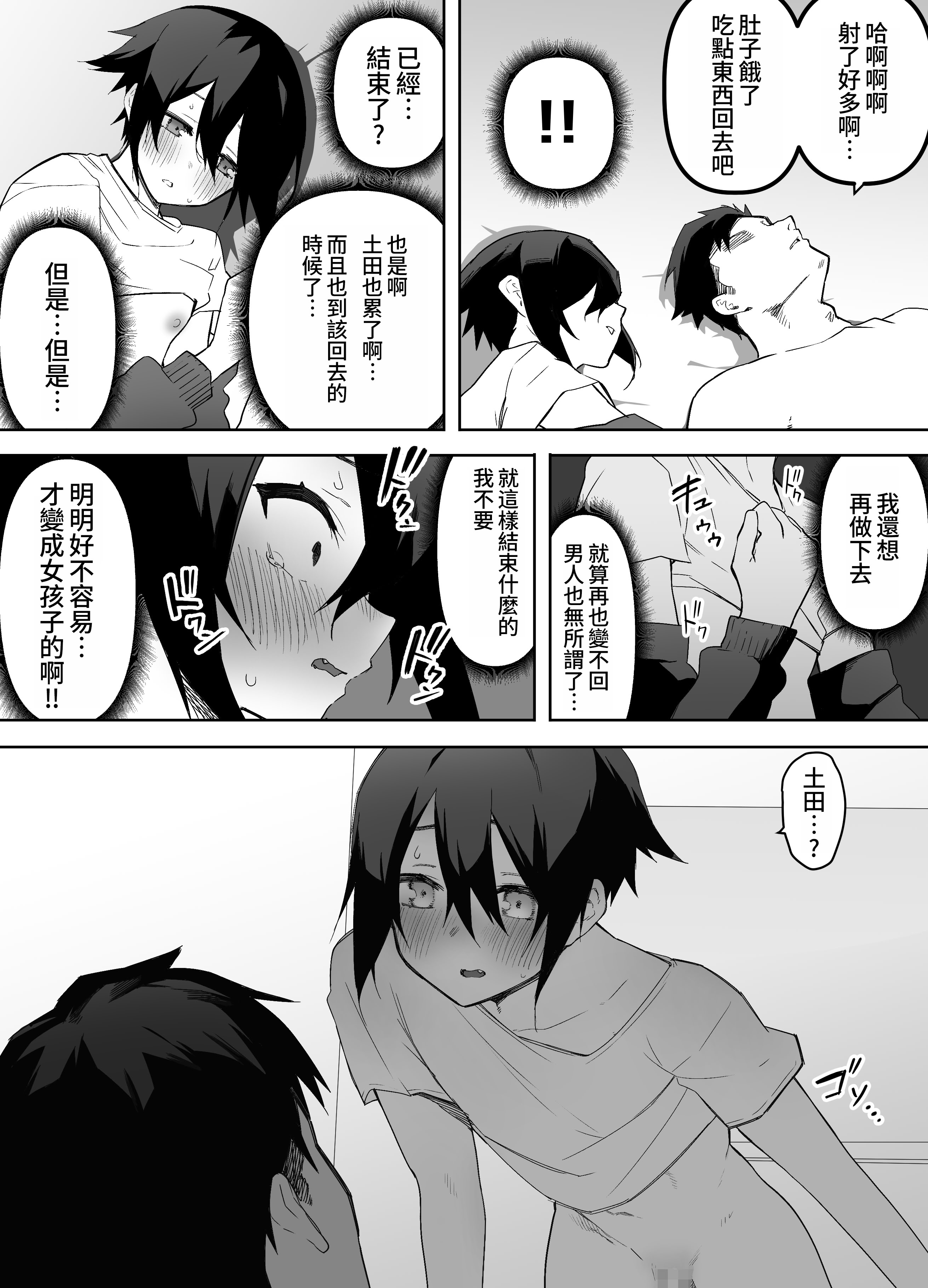[日本漫画] [えなりずし] ノンケな俺が同級生に目を付けられメス堕ちする話 [ 单本,调教,女仆,单女,内射中出,丝袜#[51P]-43