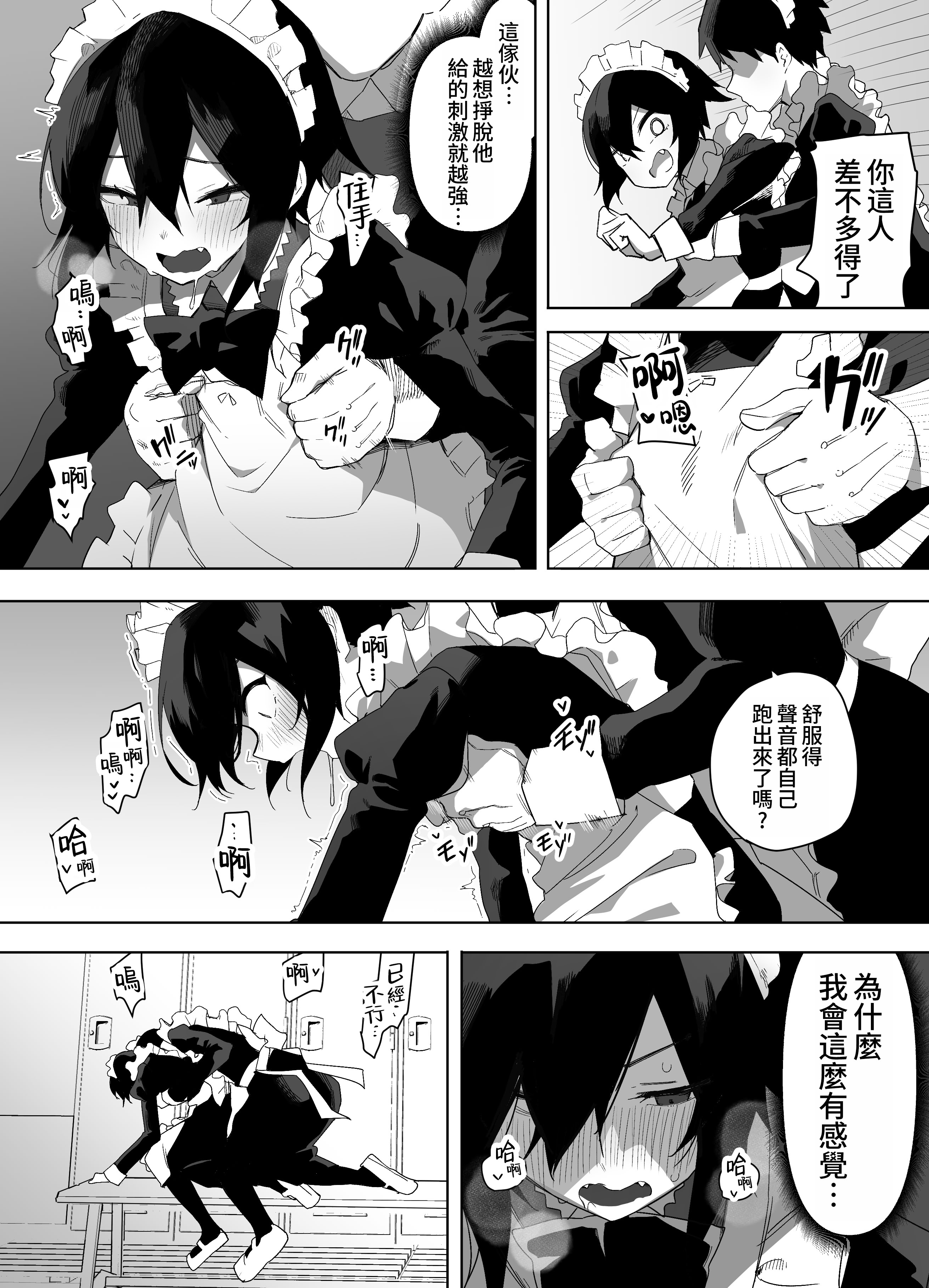 [日本漫画] [えなりずし] ノンケな俺が同級生に目を付けられメス堕ちする話 [ 单本,调教,女仆,单女,内射中出,丝袜#[51P]-8