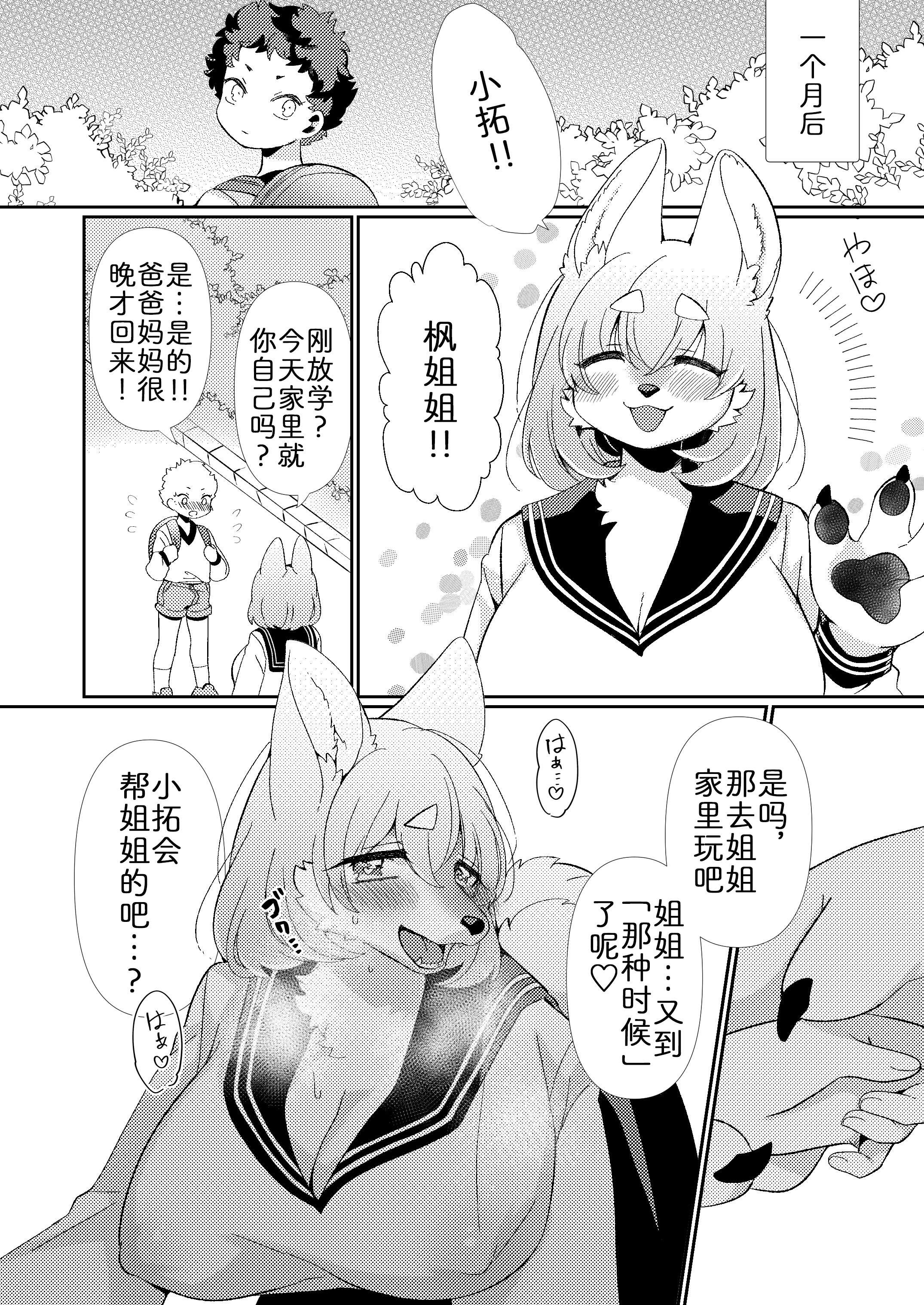 [日本漫画] [さんぐりあ (ざくろ)] おとなりさんは発情期です! ｜邻家姐姐的发情期! 单本,巨乳大奶,兽耳,毛茸茸#[17P]-16