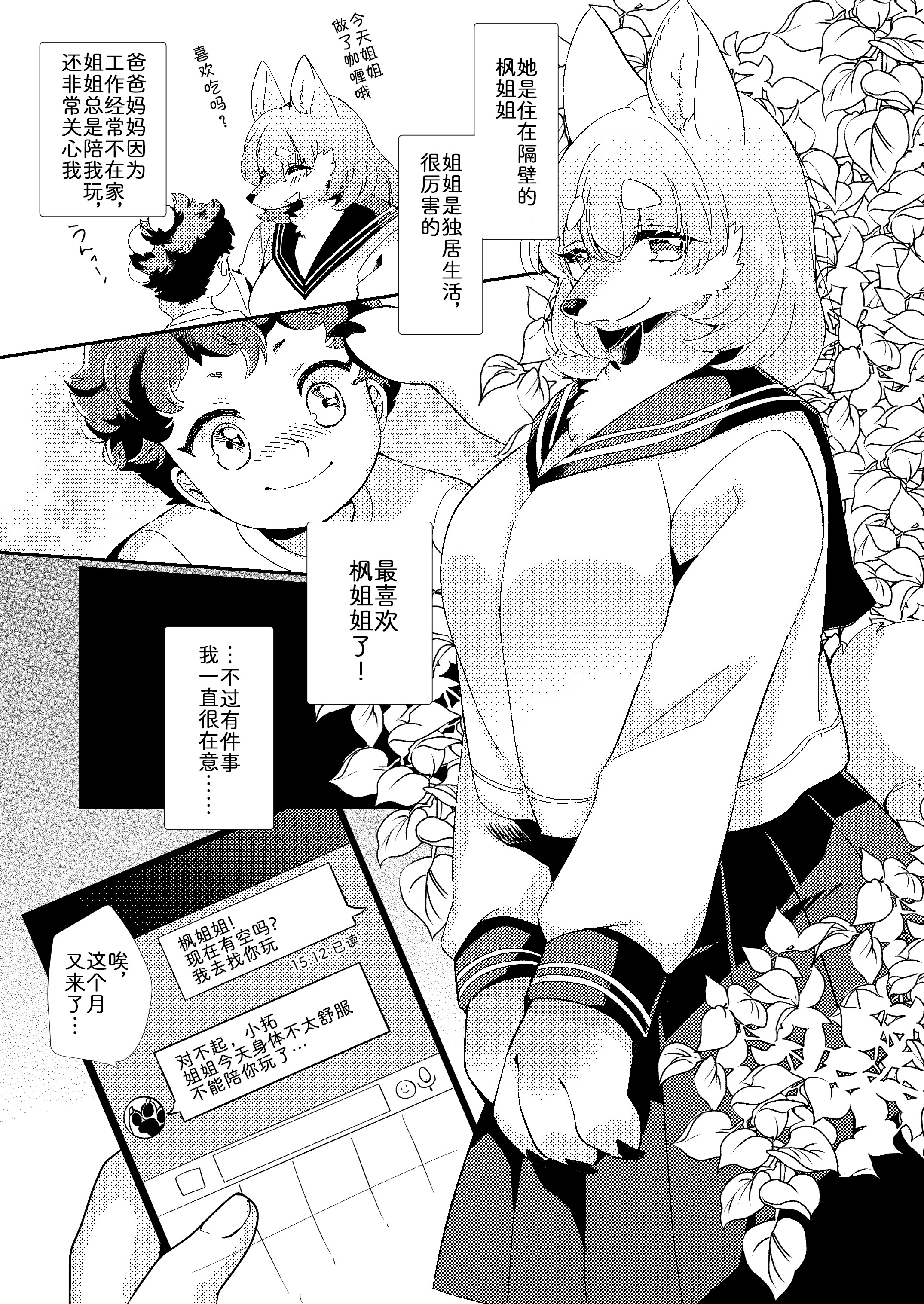 [日本漫画] [さんぐりあ (ざくろ)] おとなりさんは発情期です! ｜邻家姐姐的发情期! 单本,巨乳大奶,兽耳,毛茸茸#[17P]-3