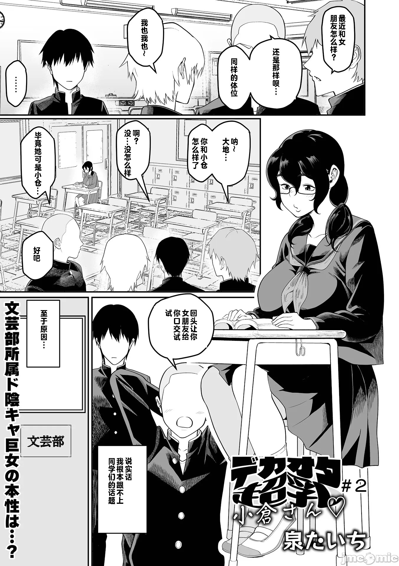 [日本漫画] [泉たいち] デカオタ超乳小倉さん＃2 单本,巨乳大奶,单女,女学生制服,口交#[22P]-1