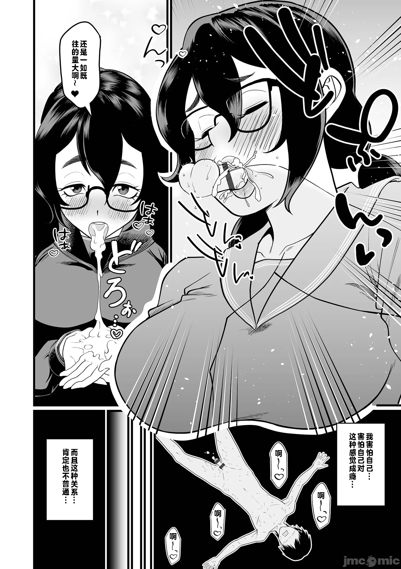 [日本漫画] [泉たいち] デカオタ超乳小倉さん＃2 单本,巨乳大奶,单女,女学生制服,口交#[22P]-4